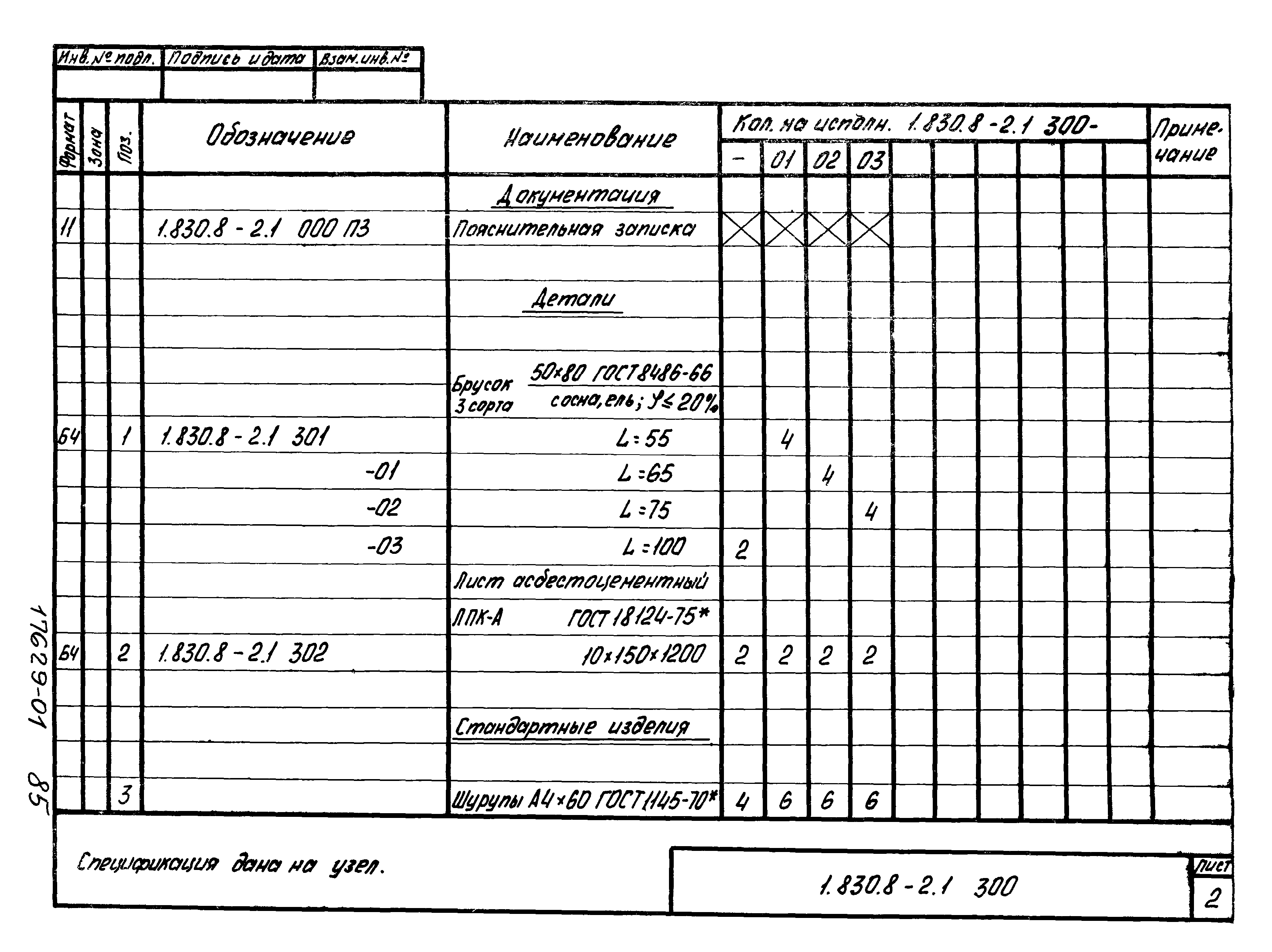 Серия 1.830.8-2