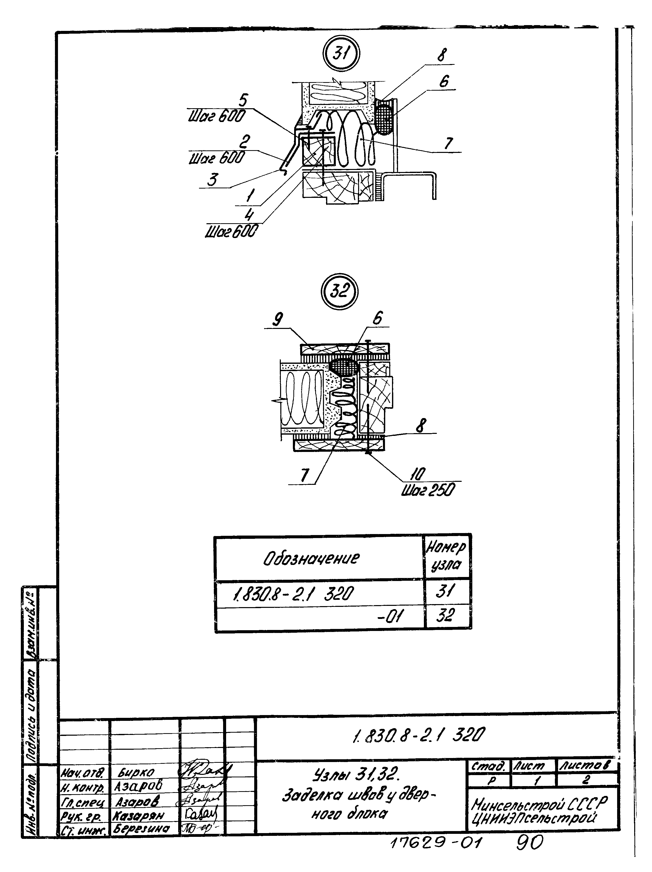 Серия 1.830.8-2