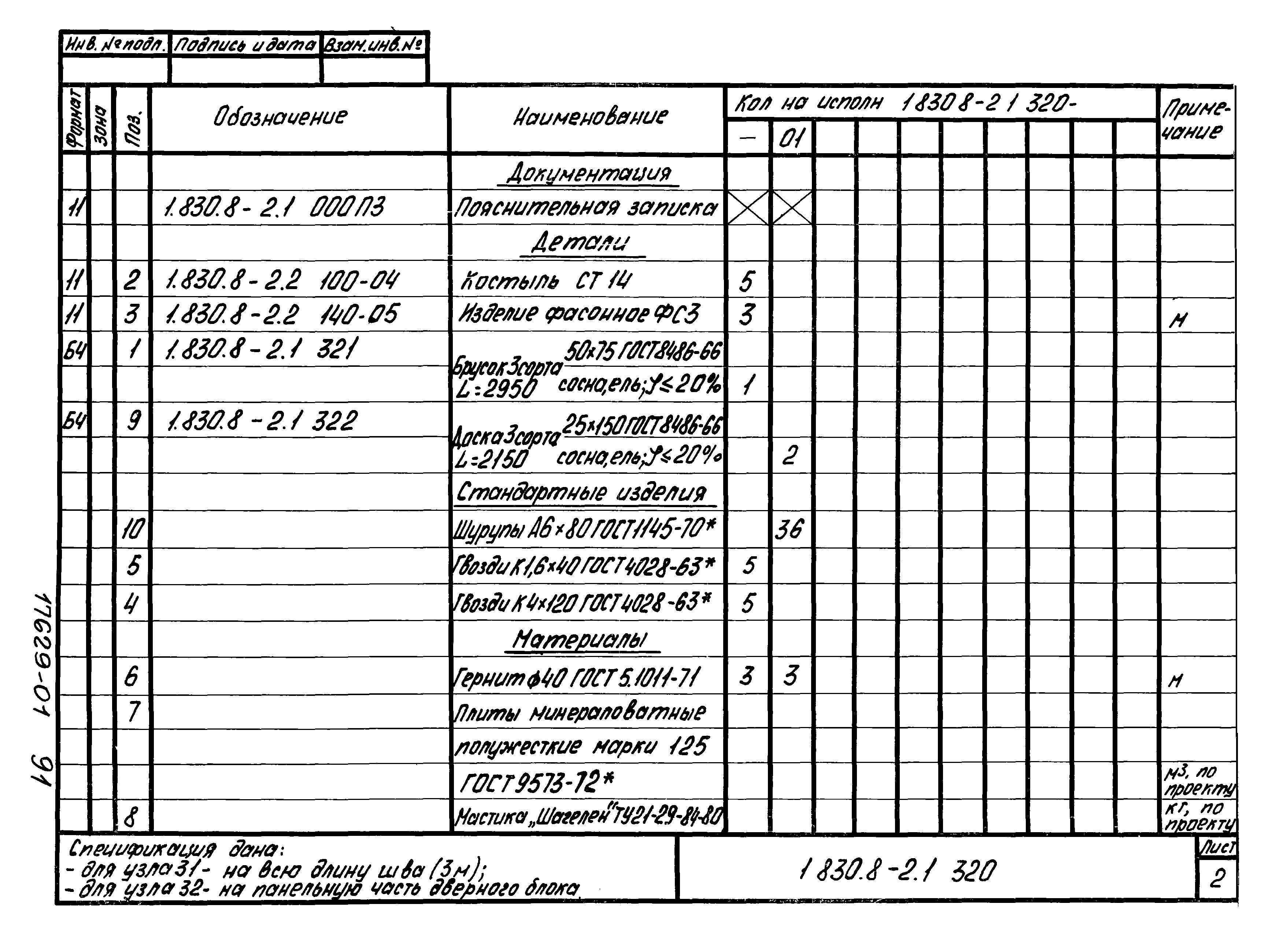 Серия 1.830.8-2