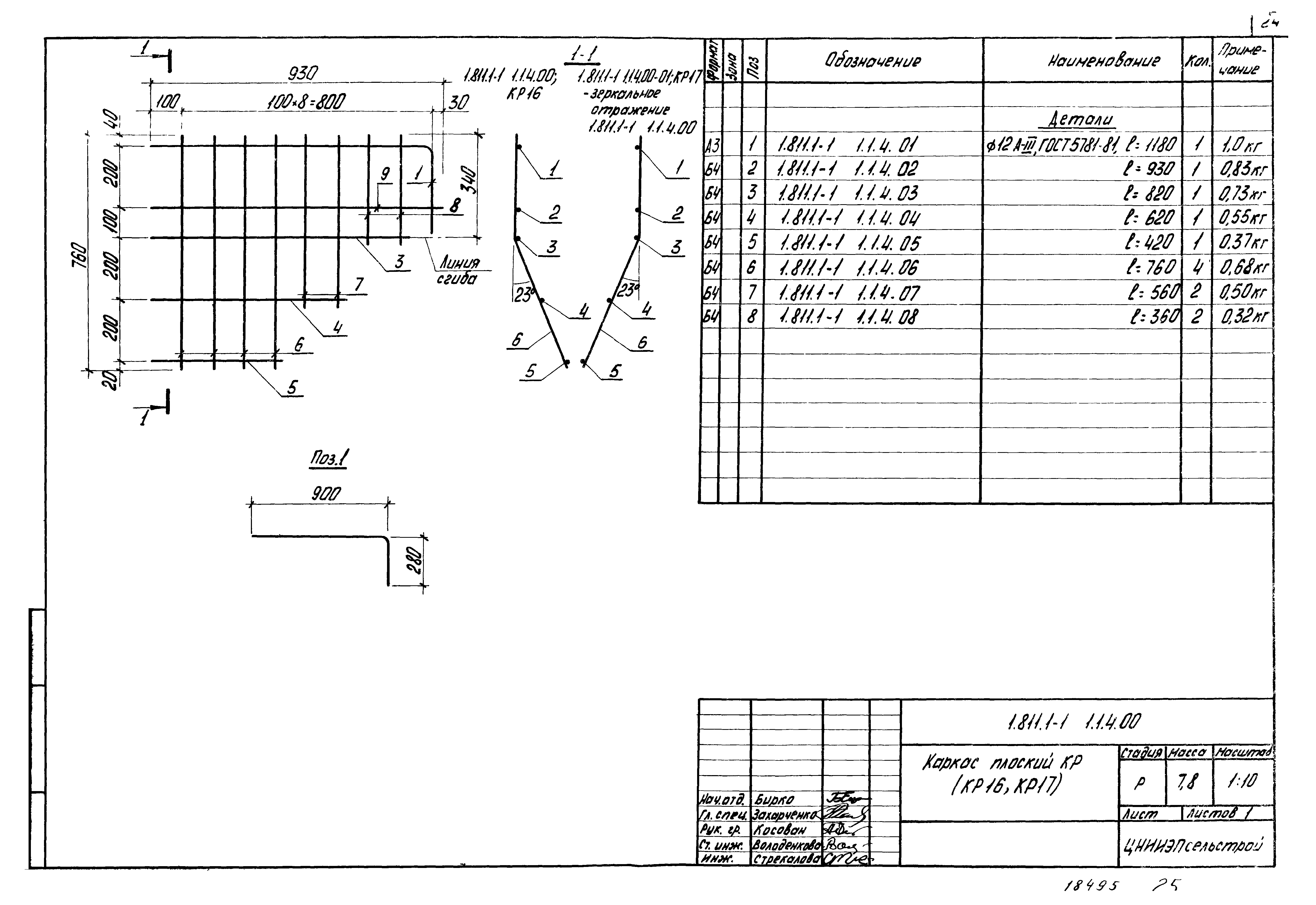 Серия 1.811.1-1