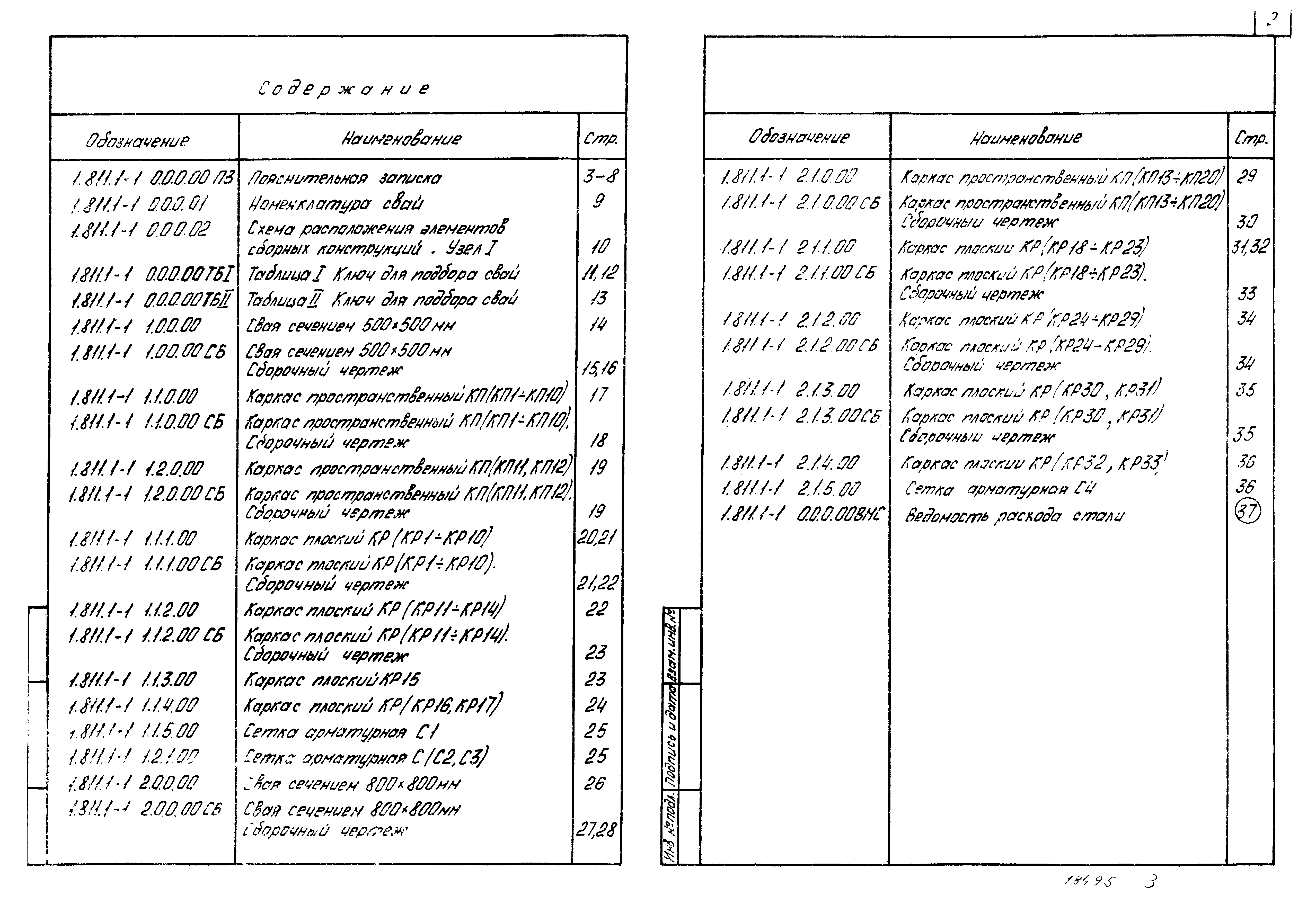 Серия 1.811.1-1