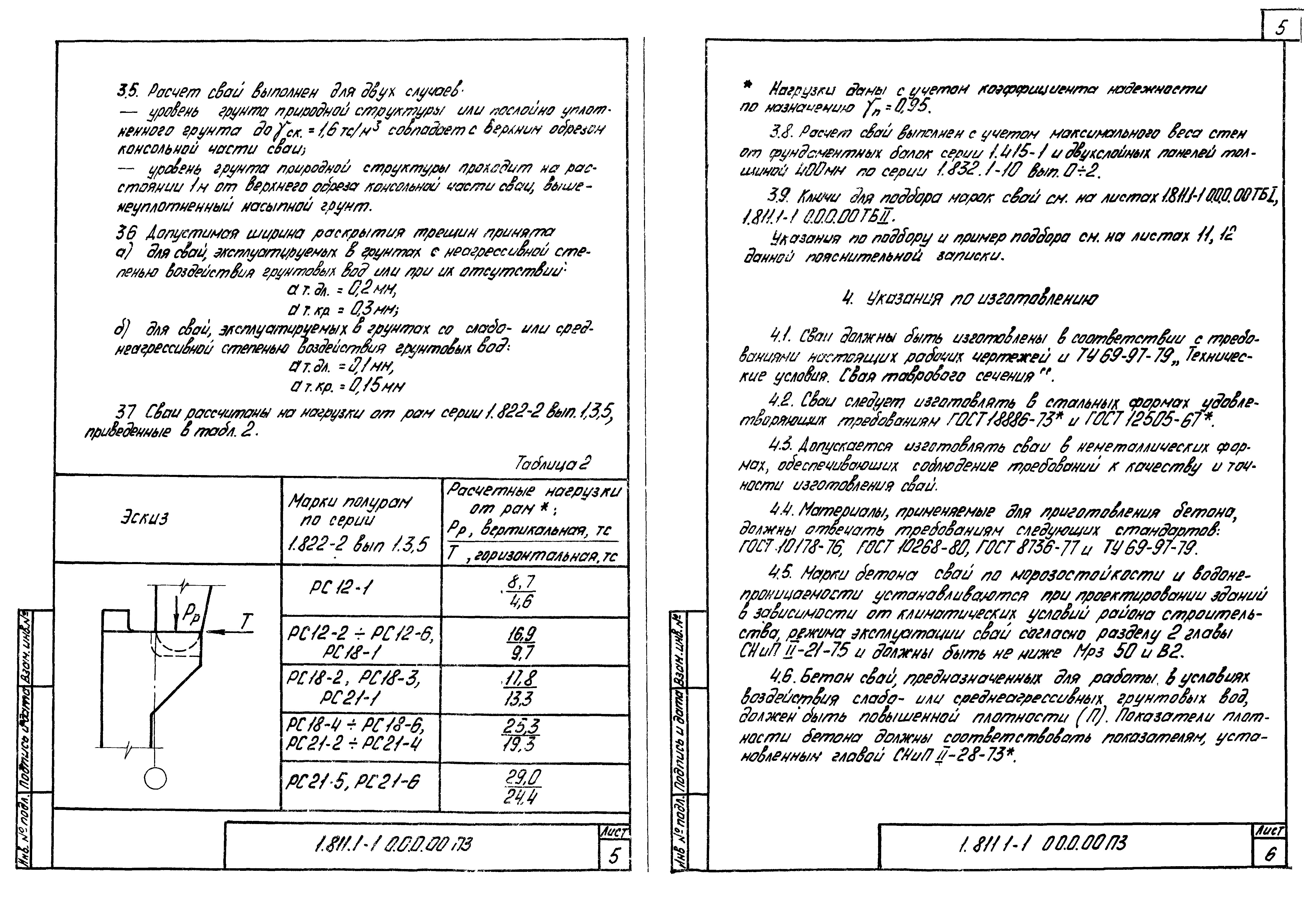 Серия 1.811.1-1