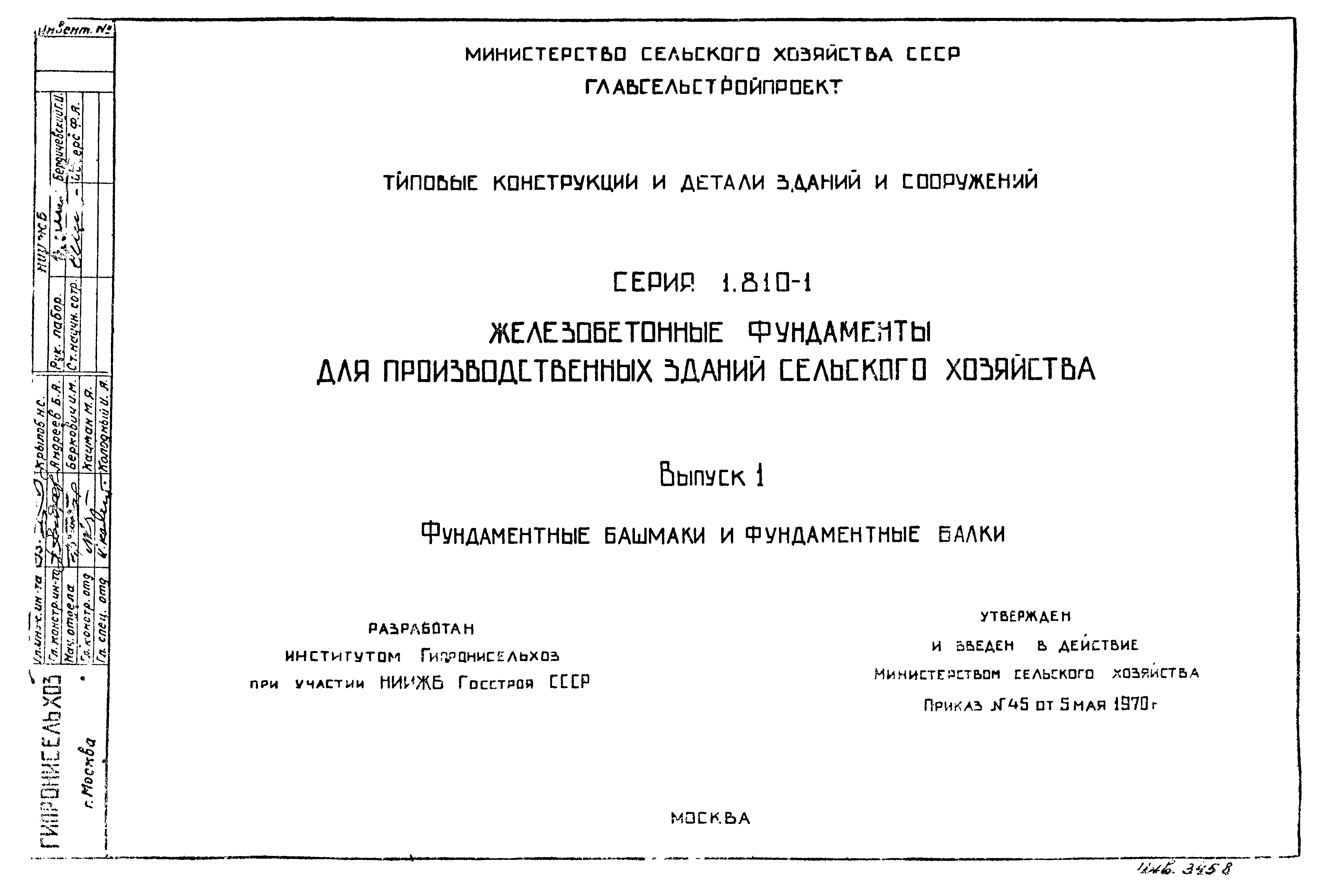 Серия 1.810-1