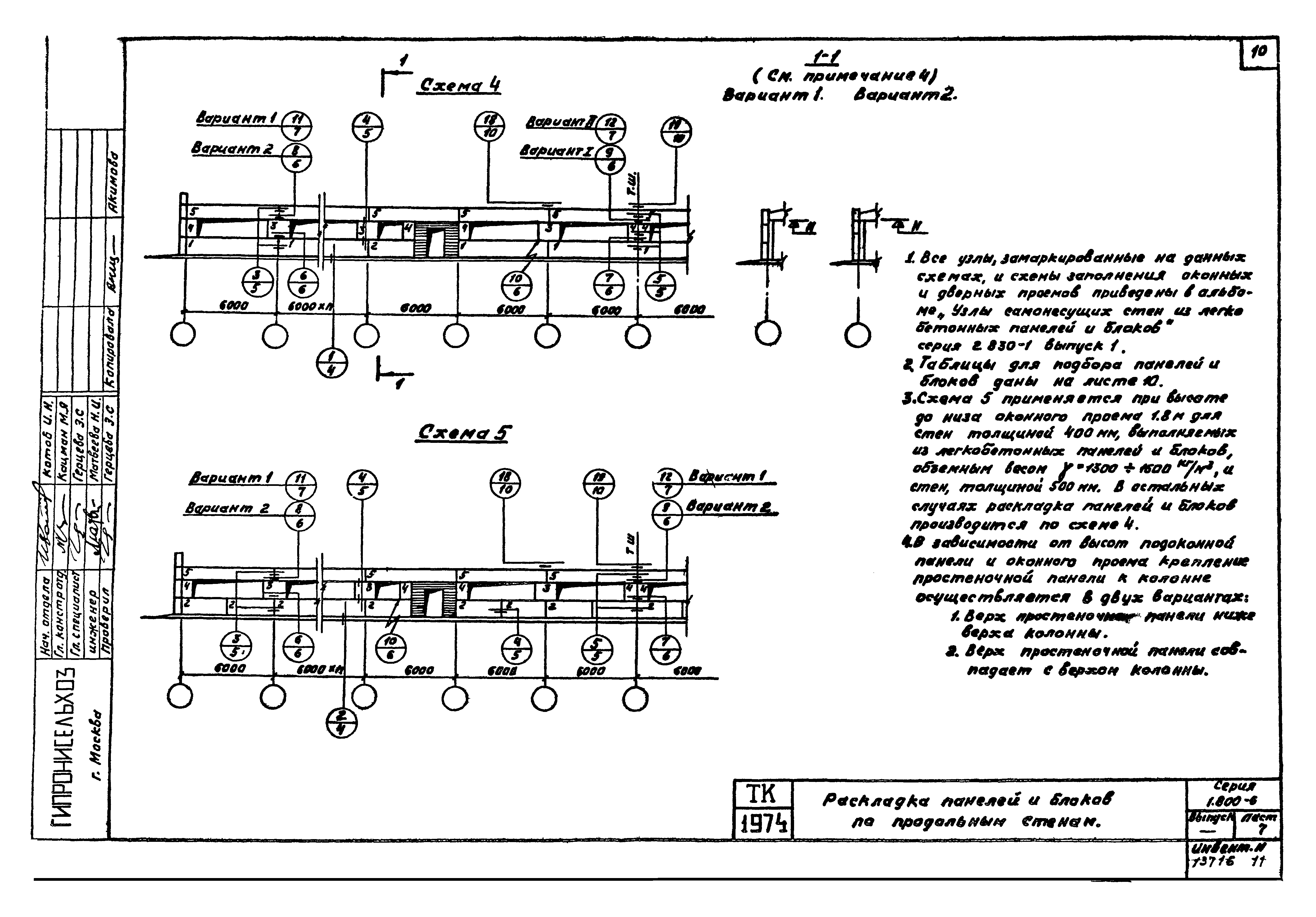 Серия 1.800-6