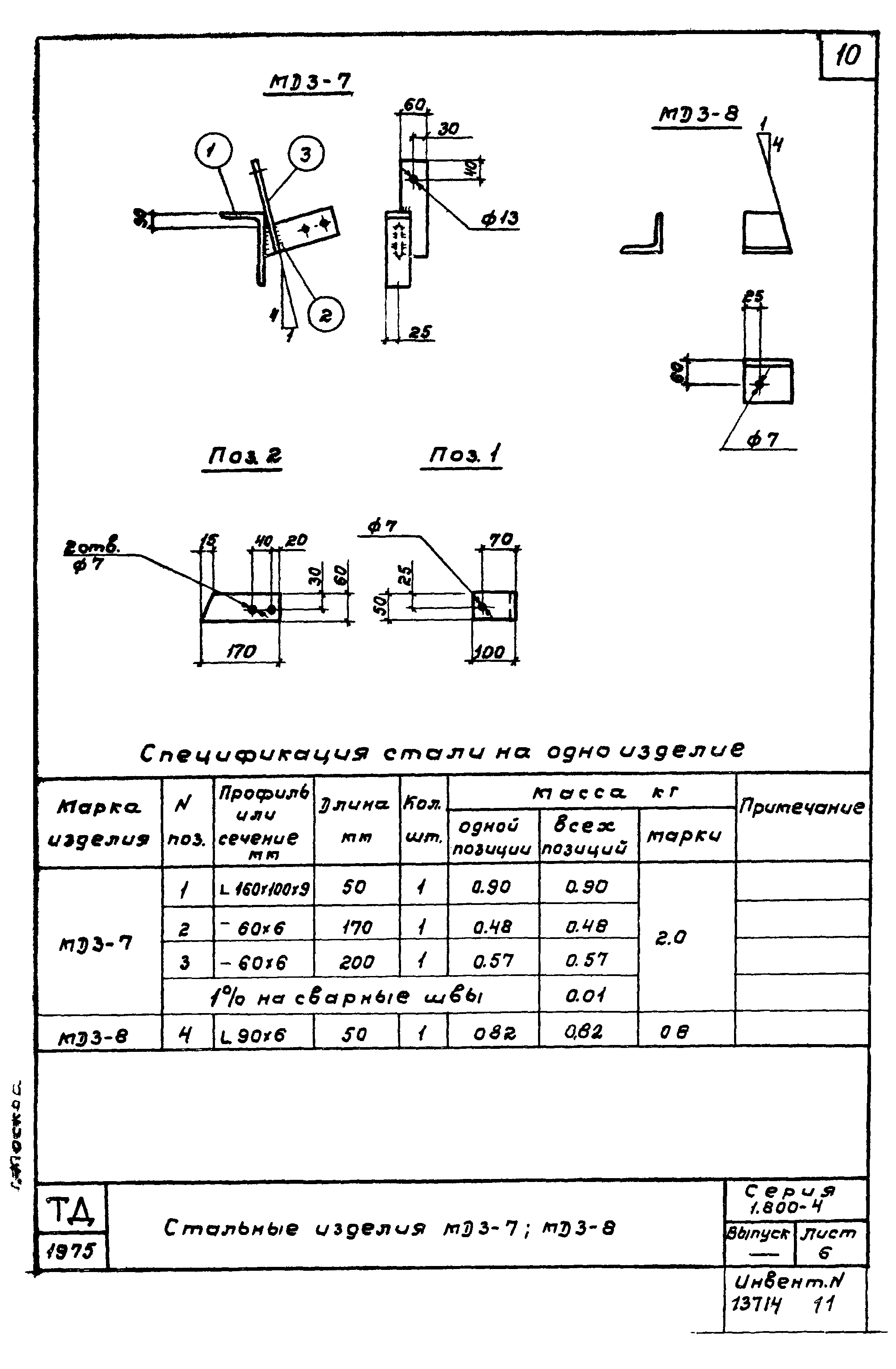 Серия 1.800-4