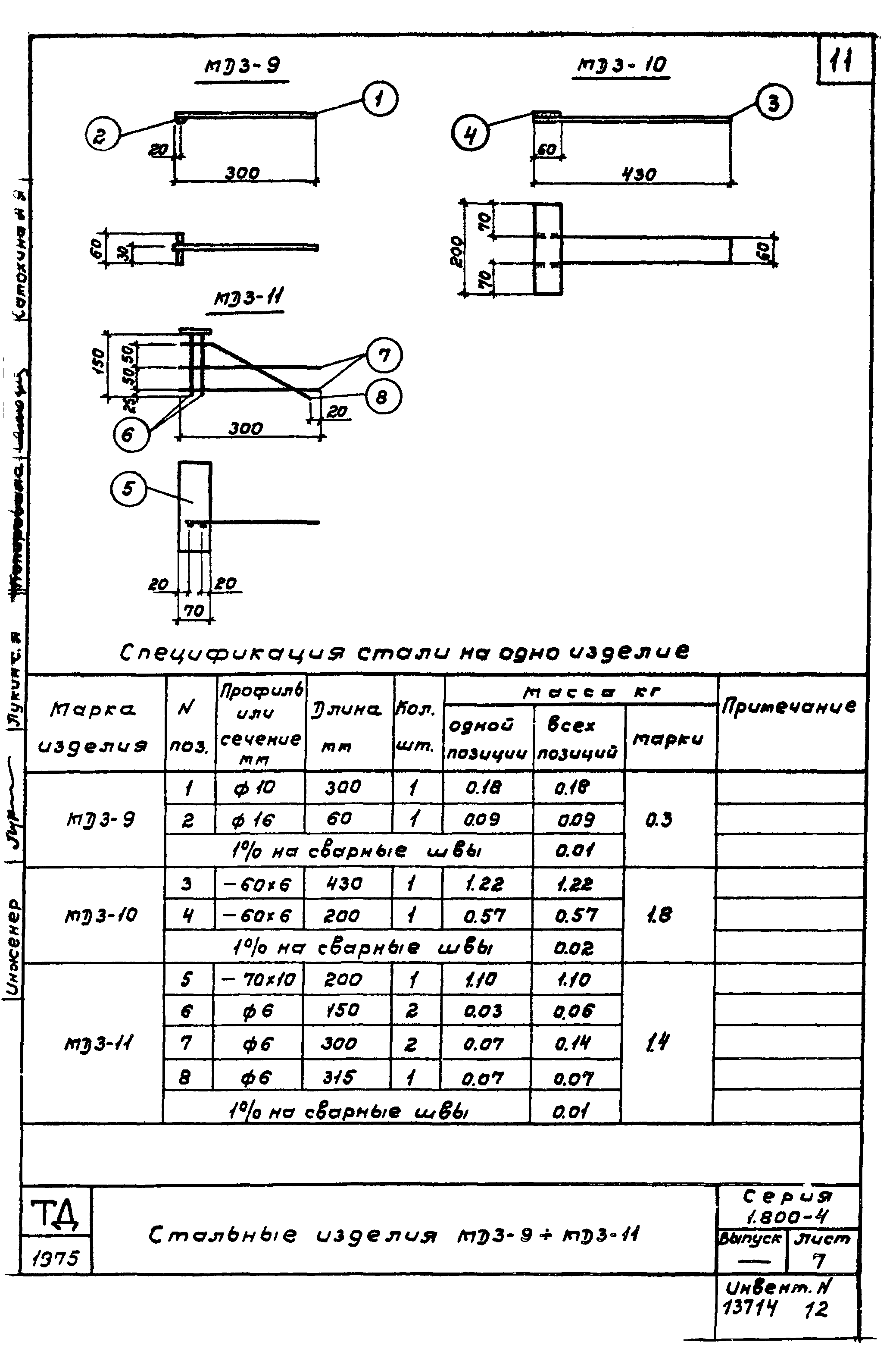 Серия 1.800-4