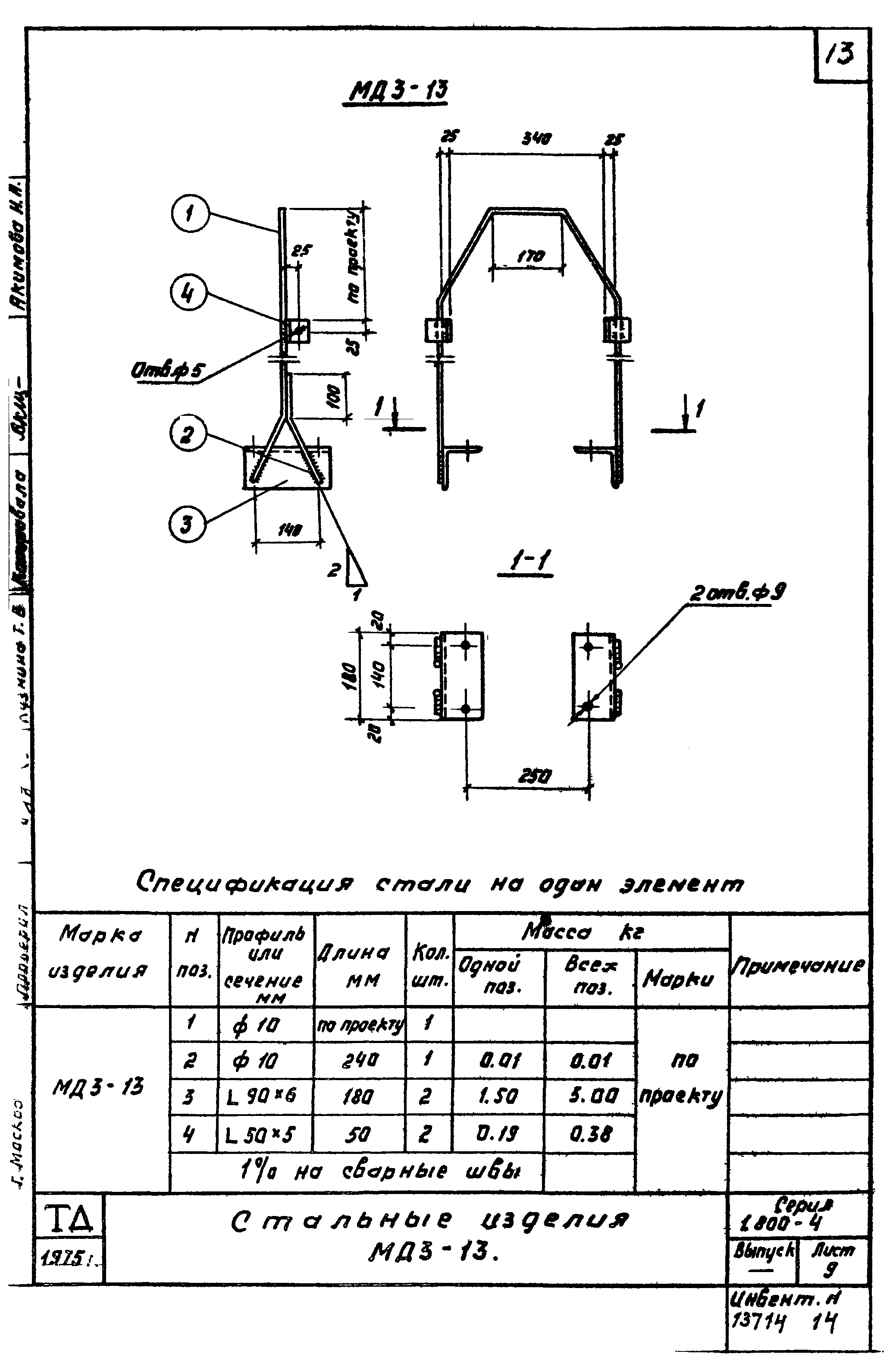 Серия 1.800-4