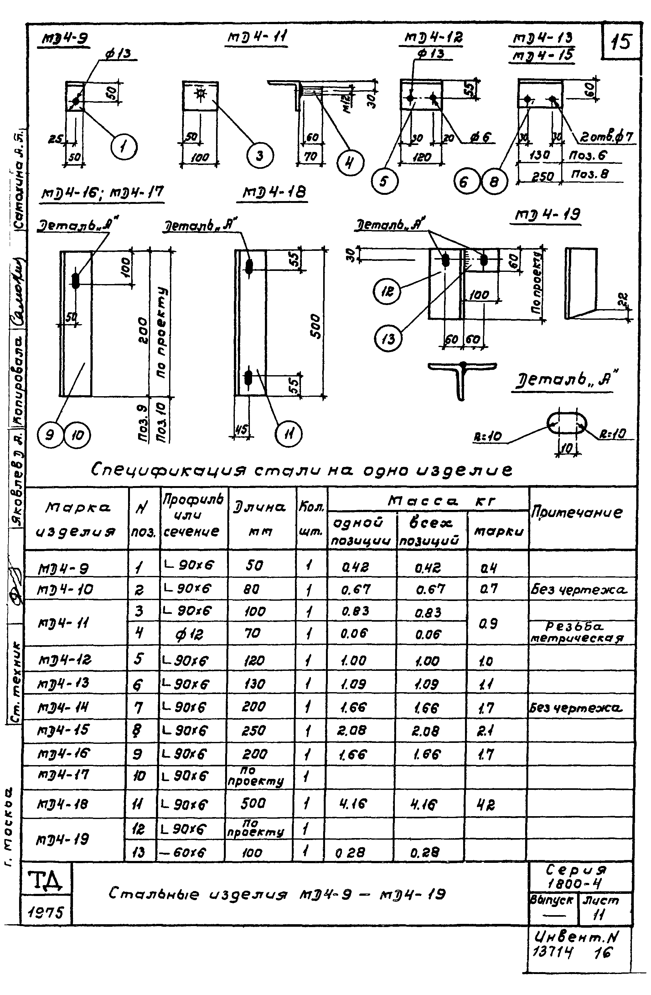 Серия 1.800-4