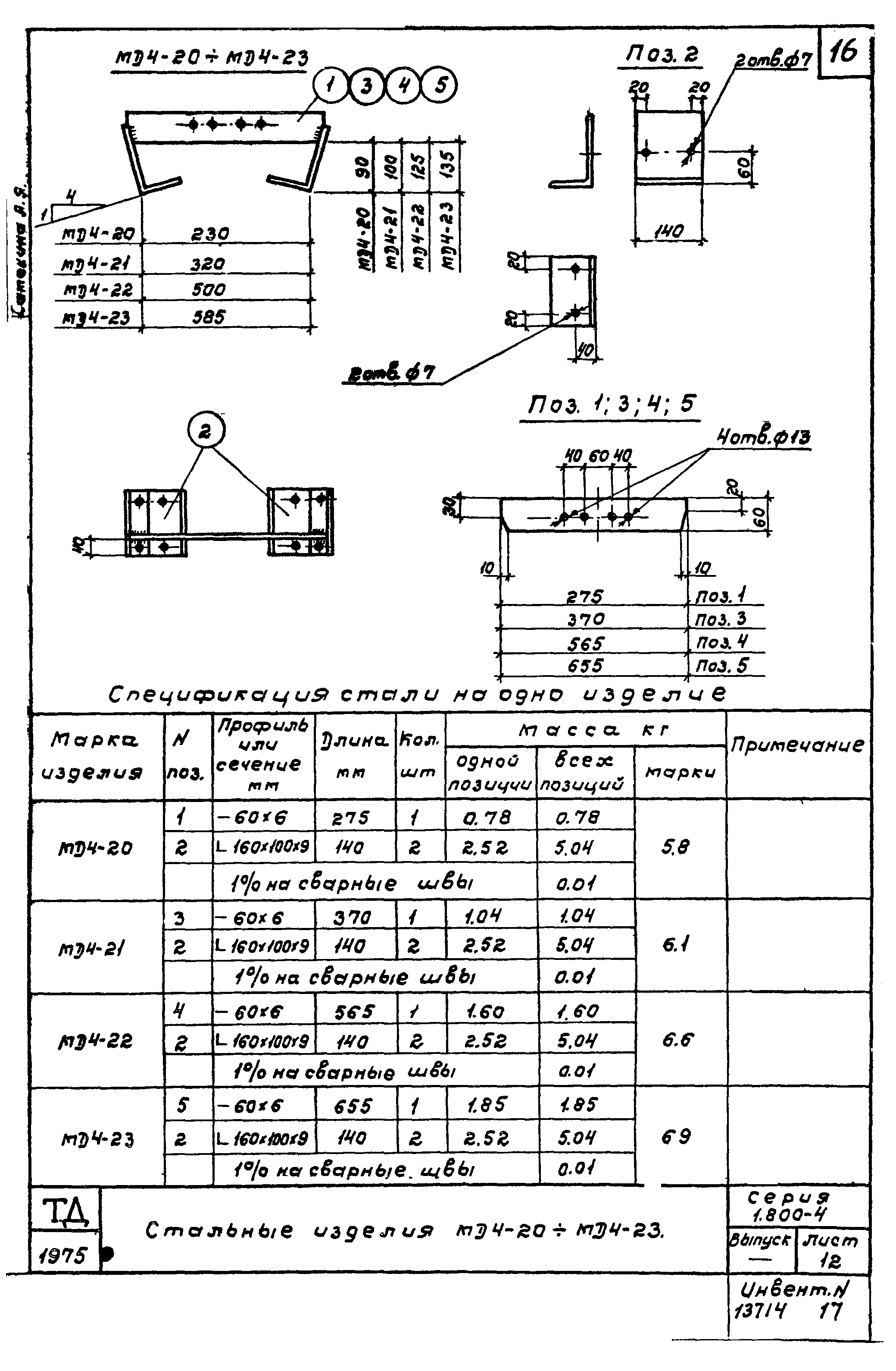 Серия 1.800-4