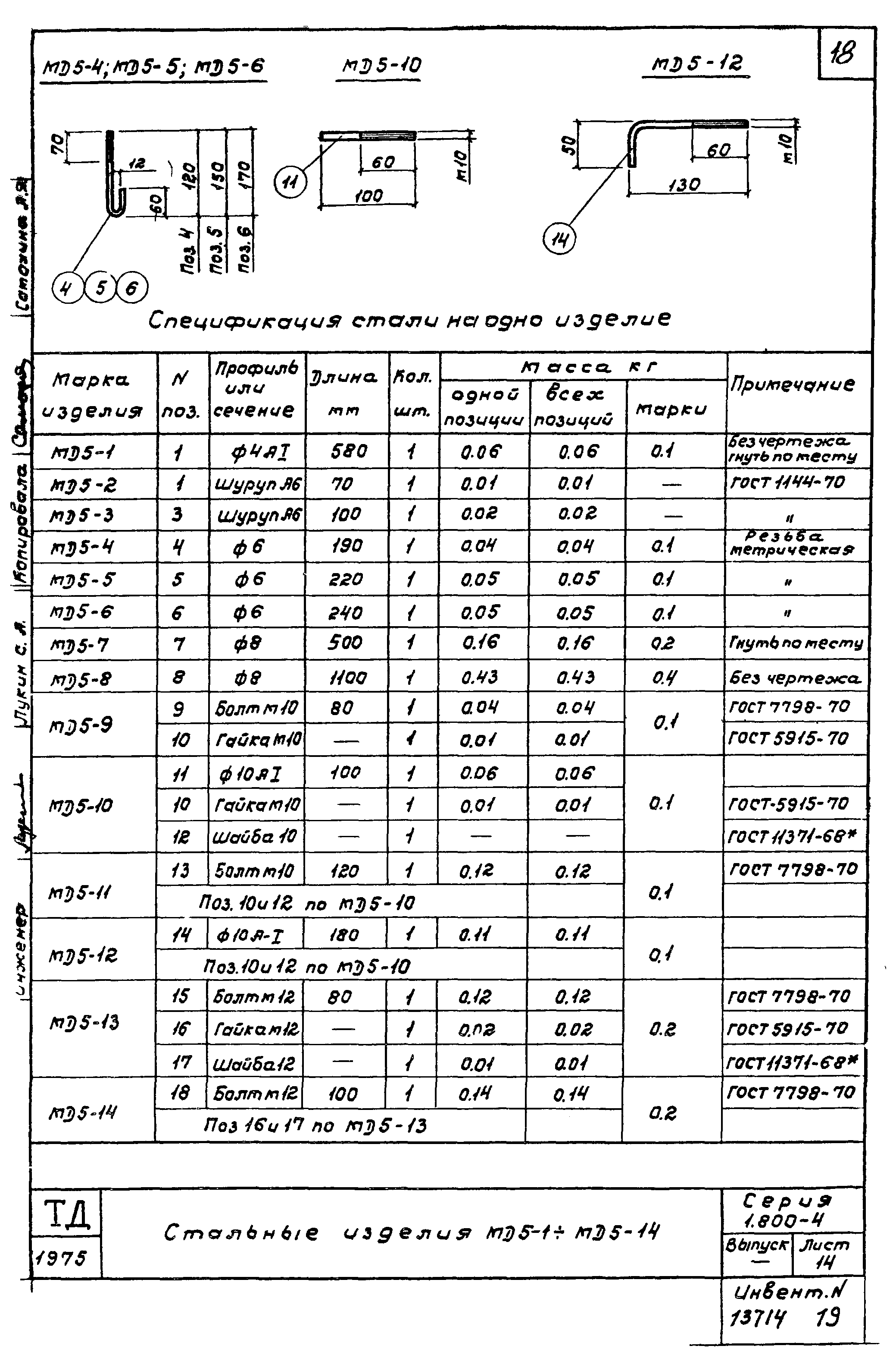 Серия 1.800-4