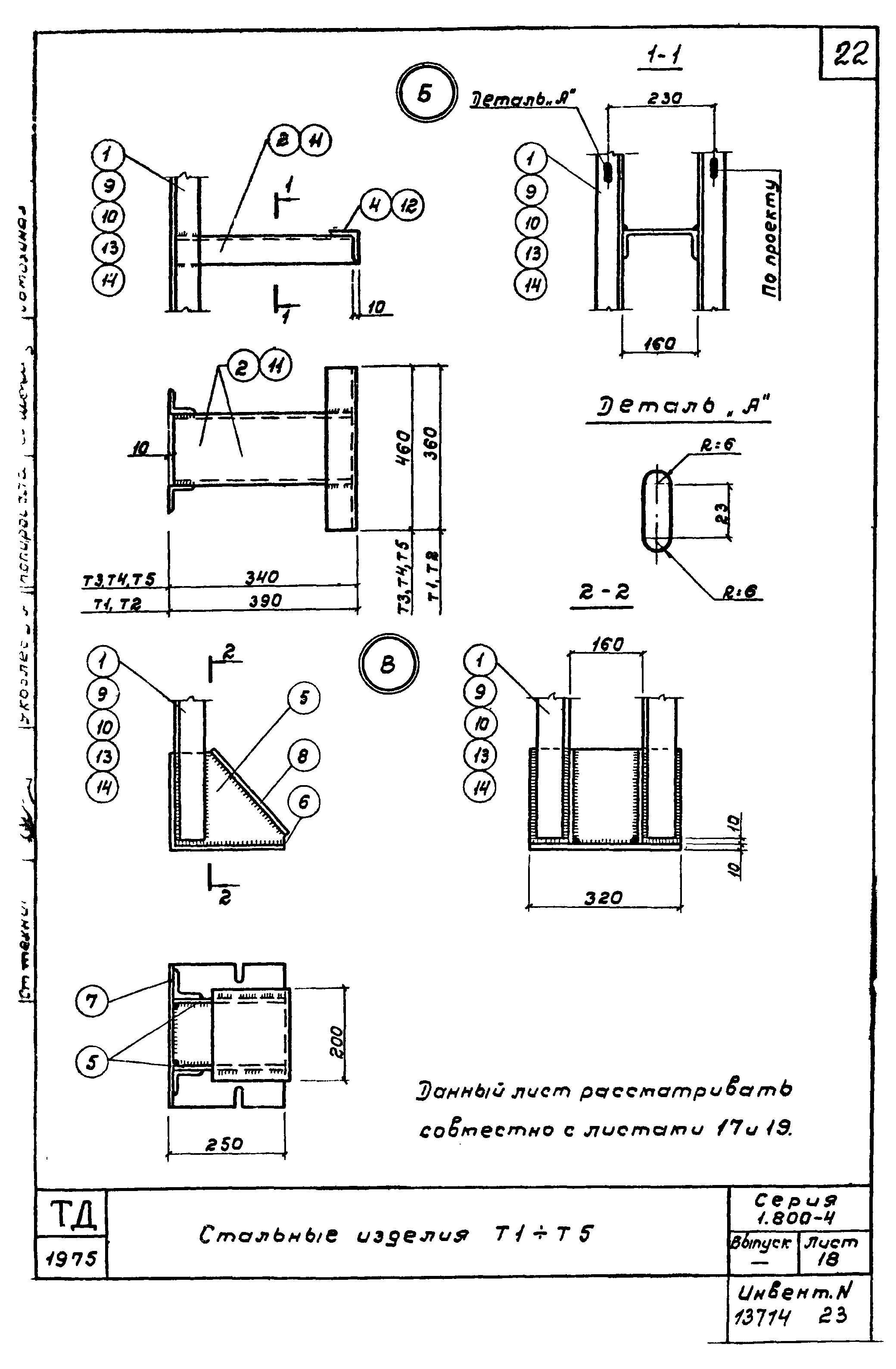 Серия 1.800-4