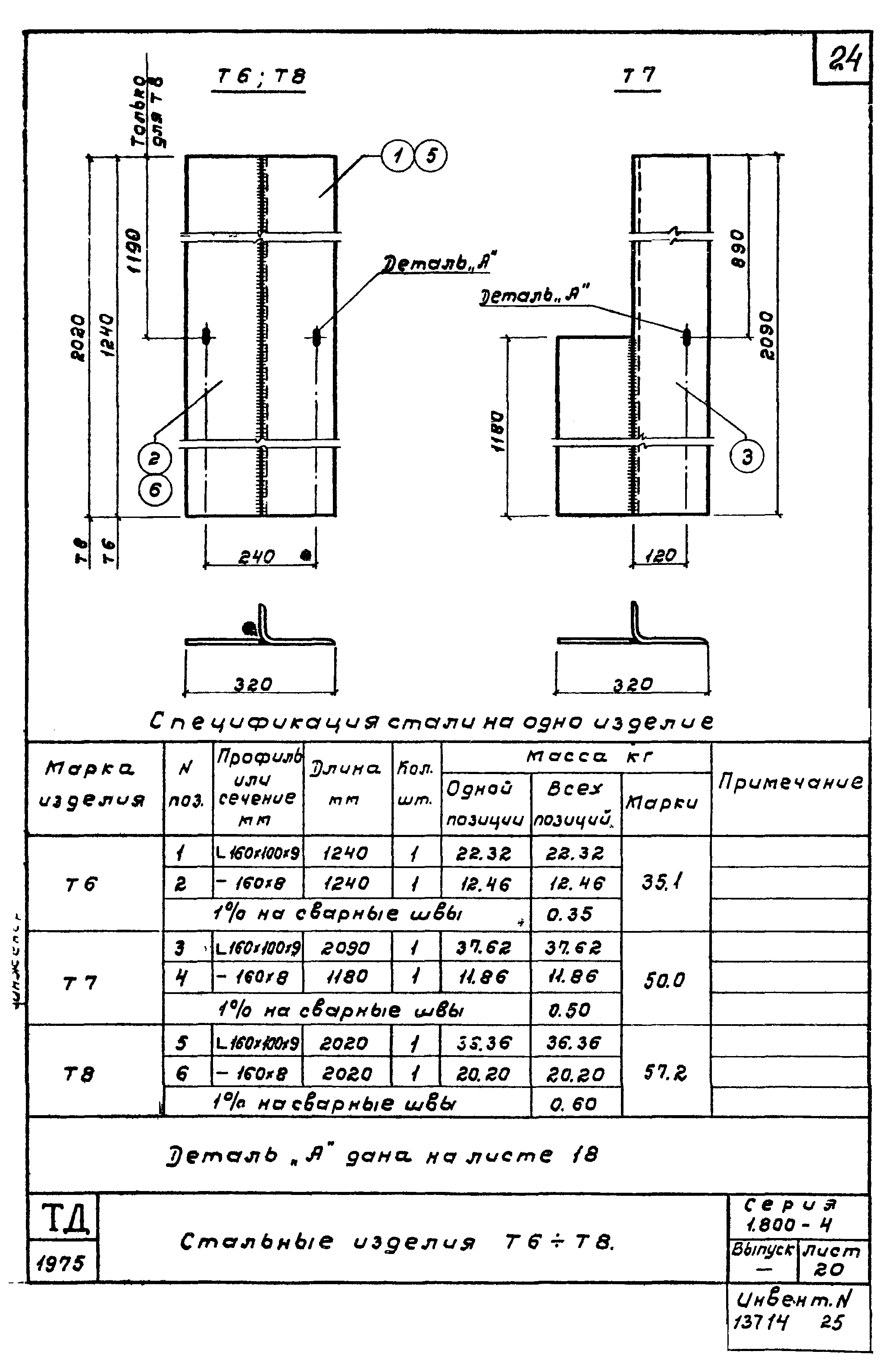 Серия 1.800-4