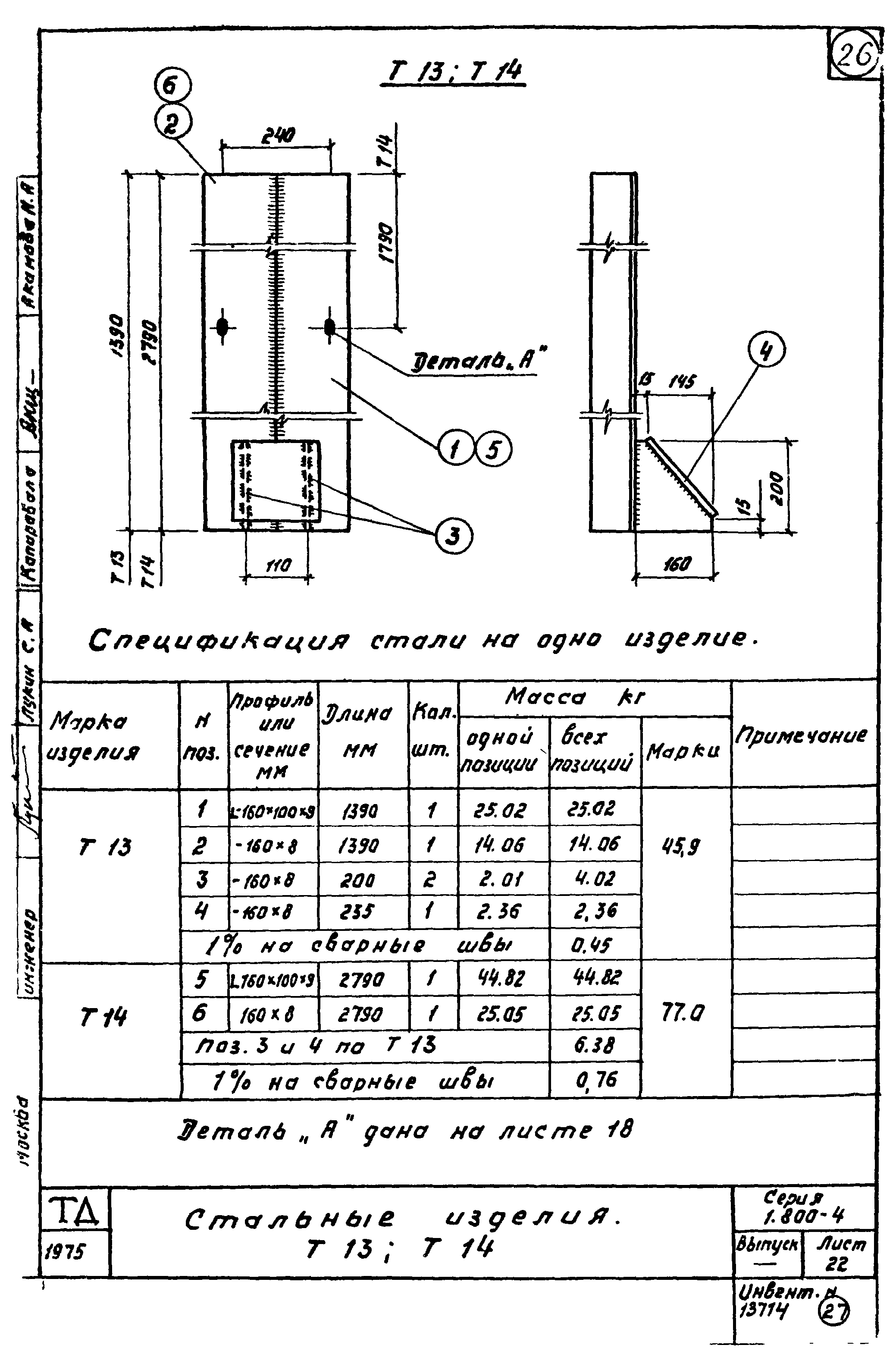 Серия 1.800-4