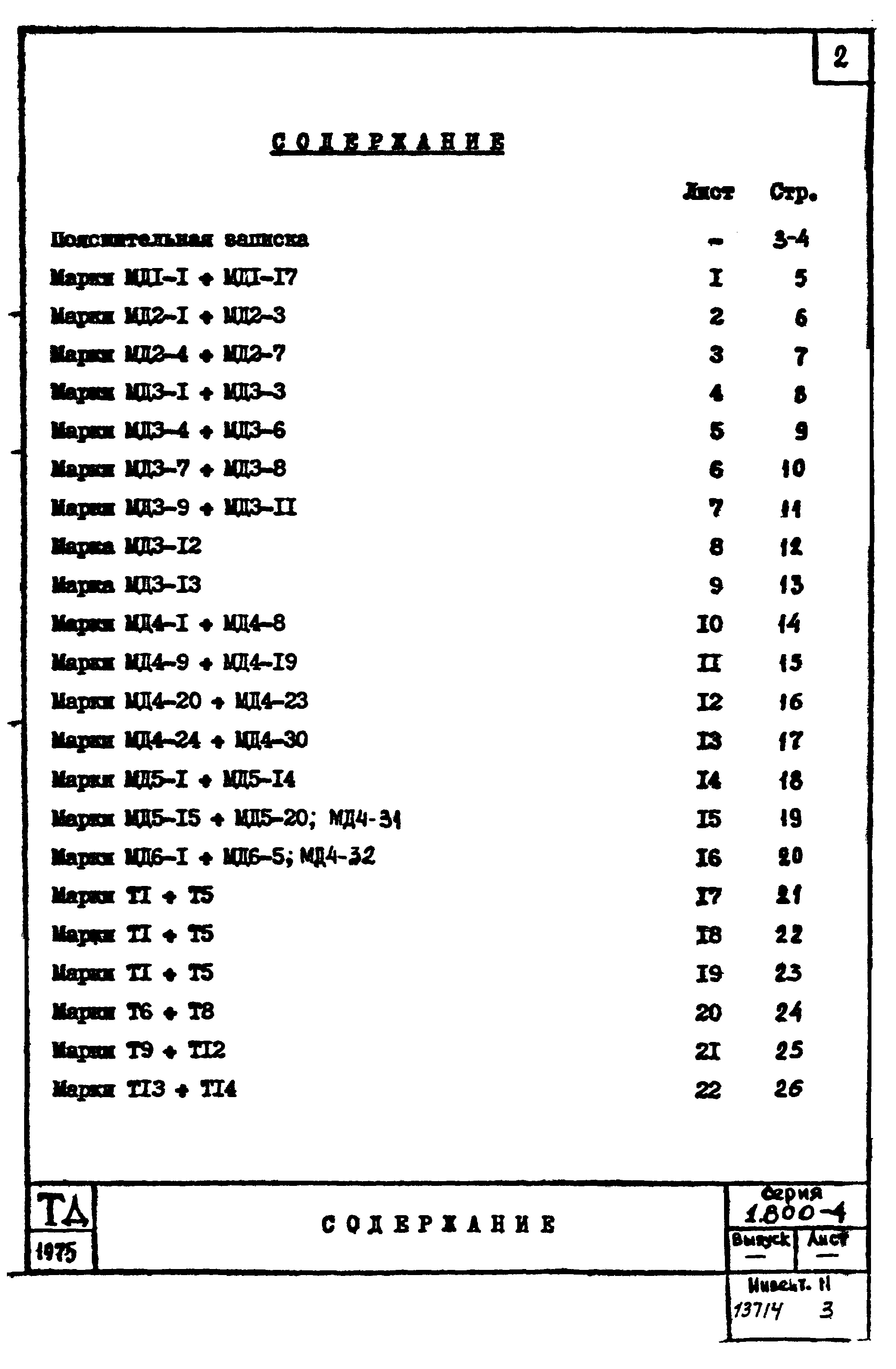 Серия 1.800-4