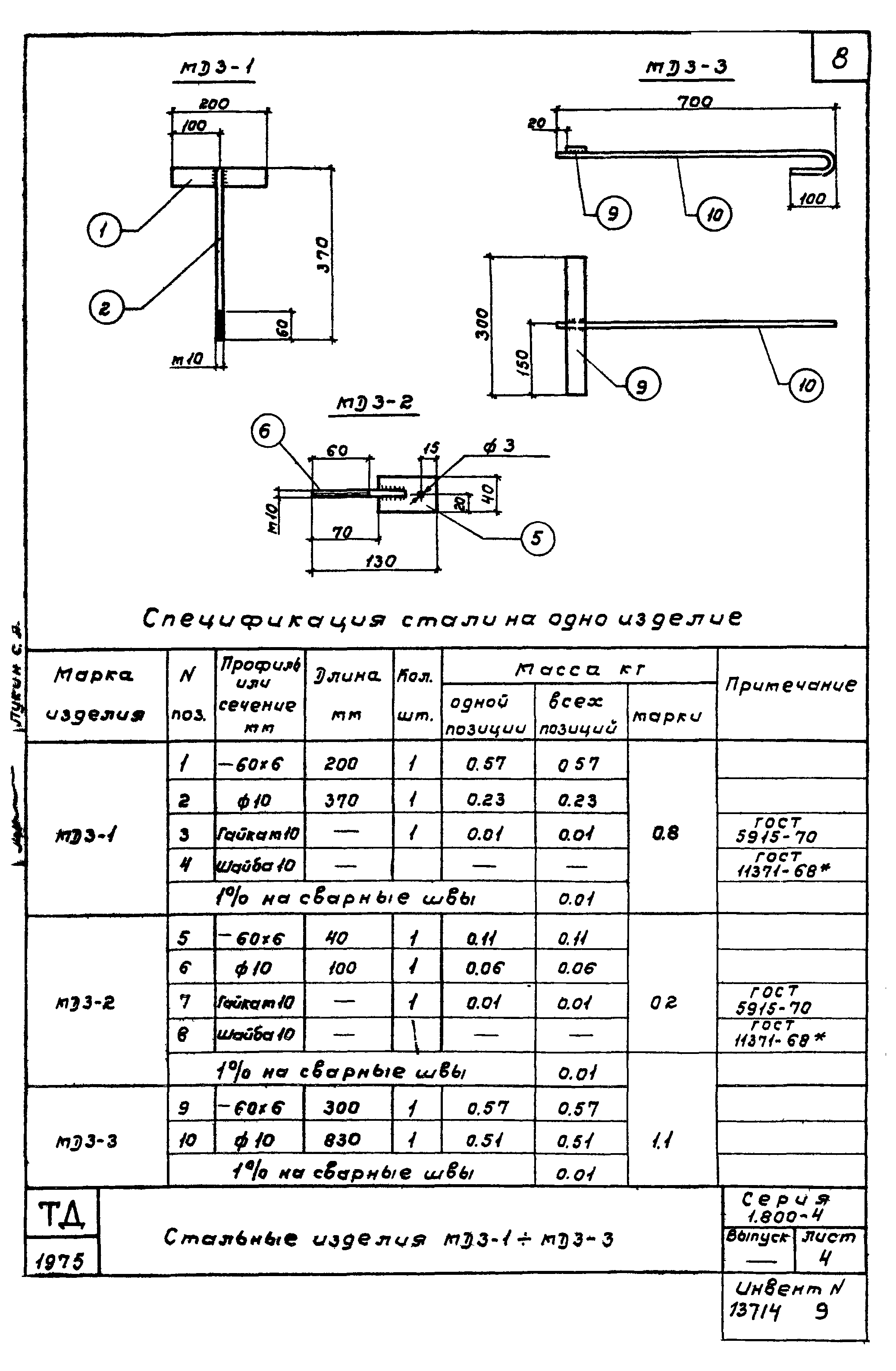 Серия 1.800-4