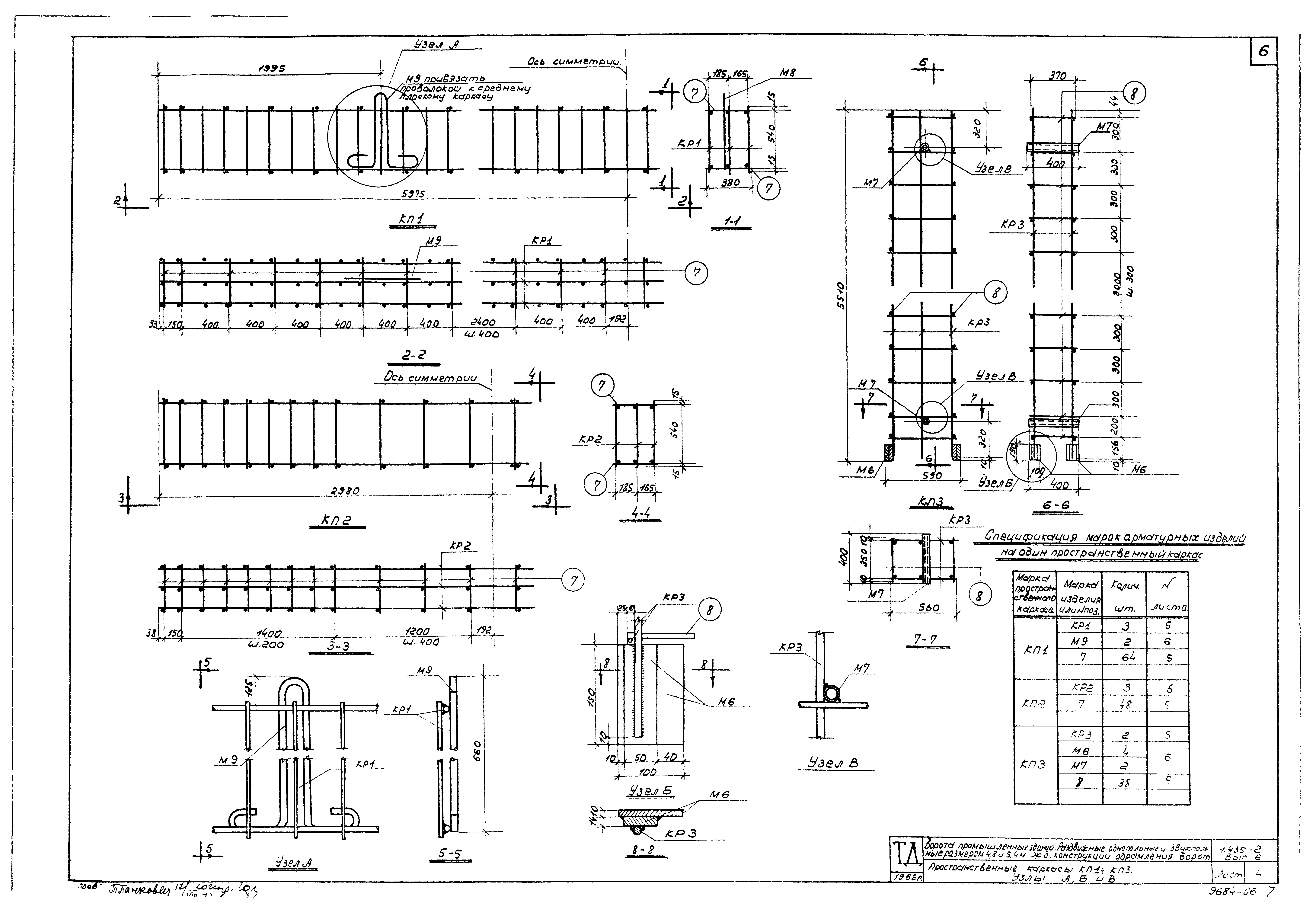 Серия 1.435-2