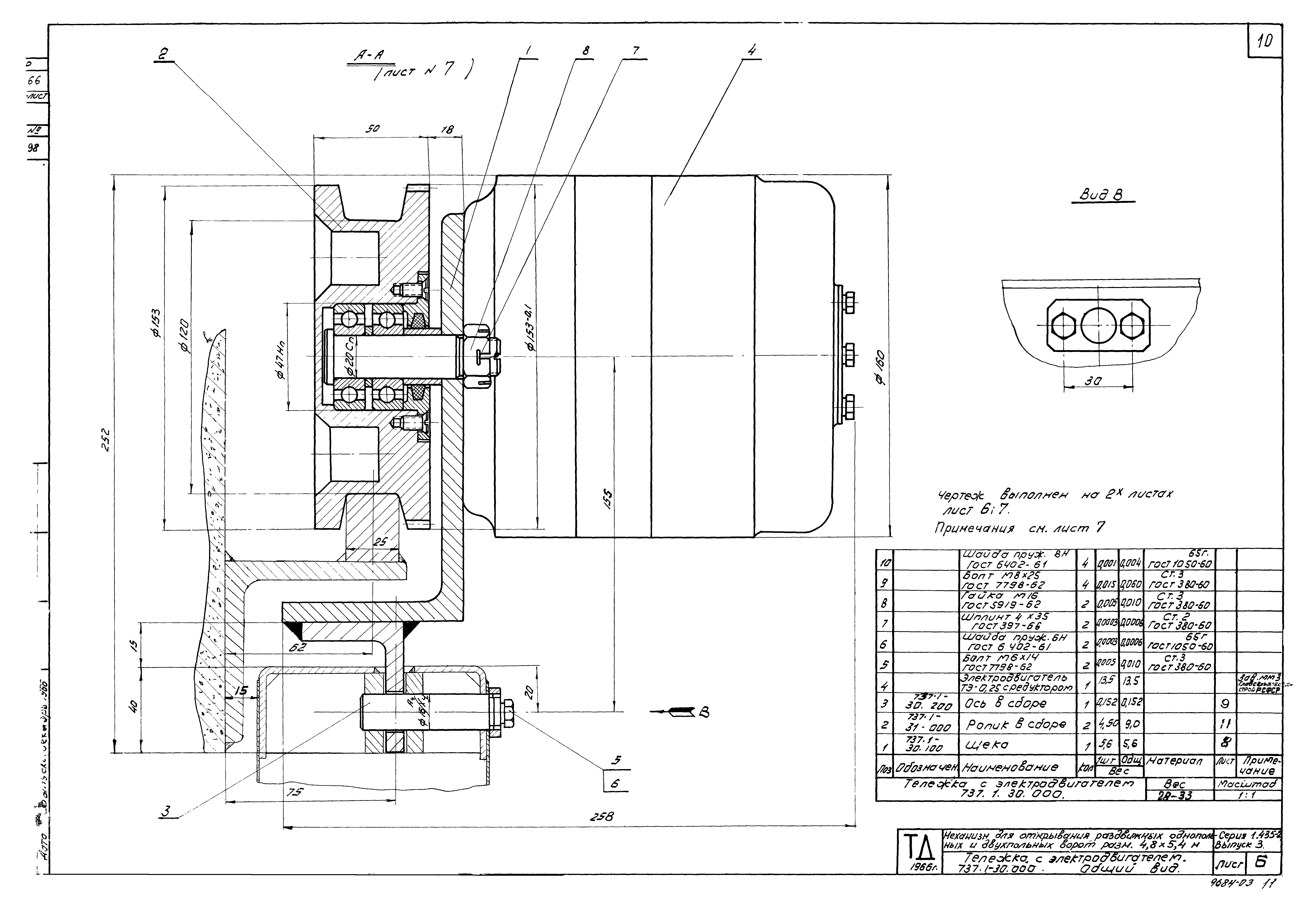 Серия 1.435-2