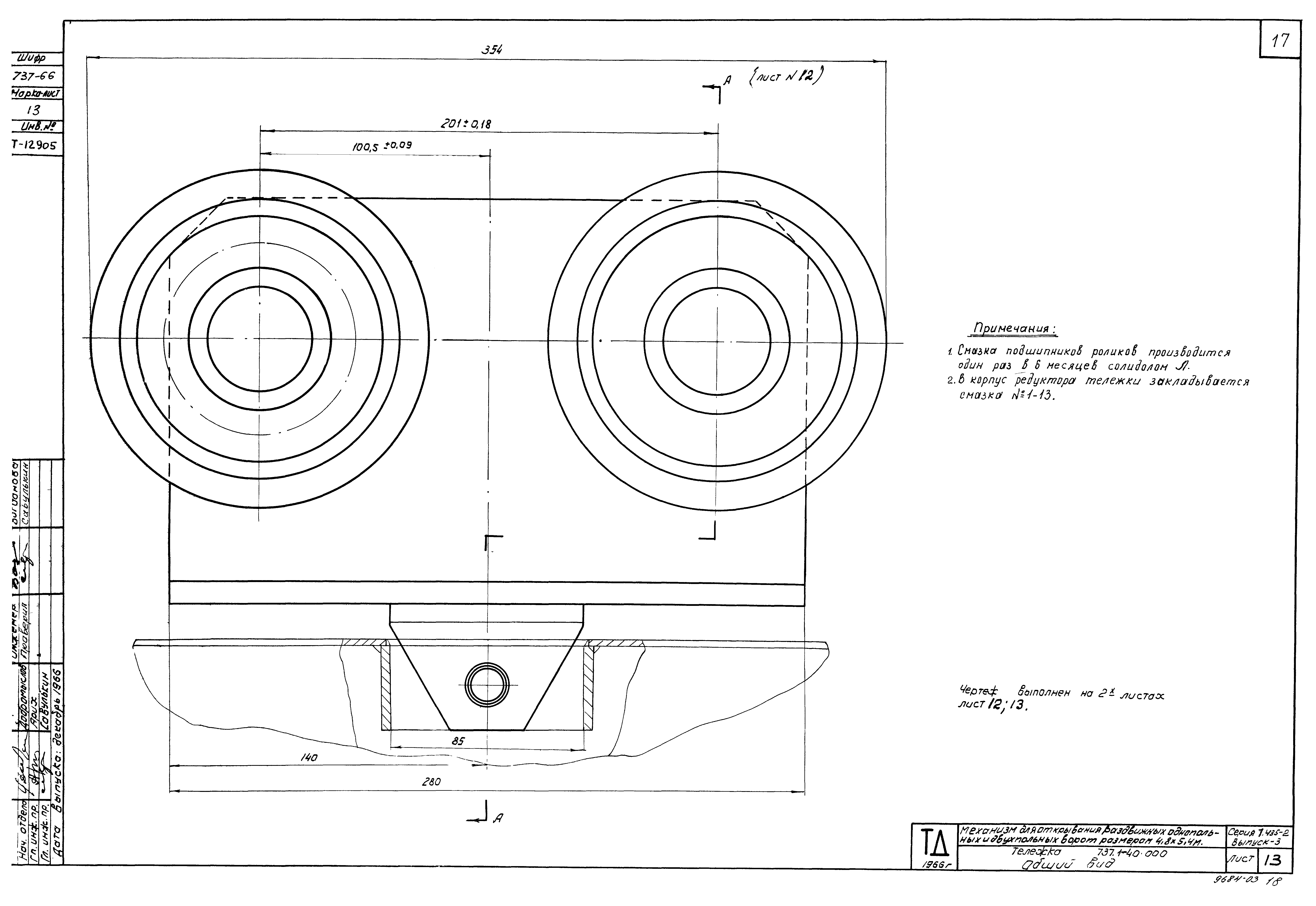 Серия 1.435-2