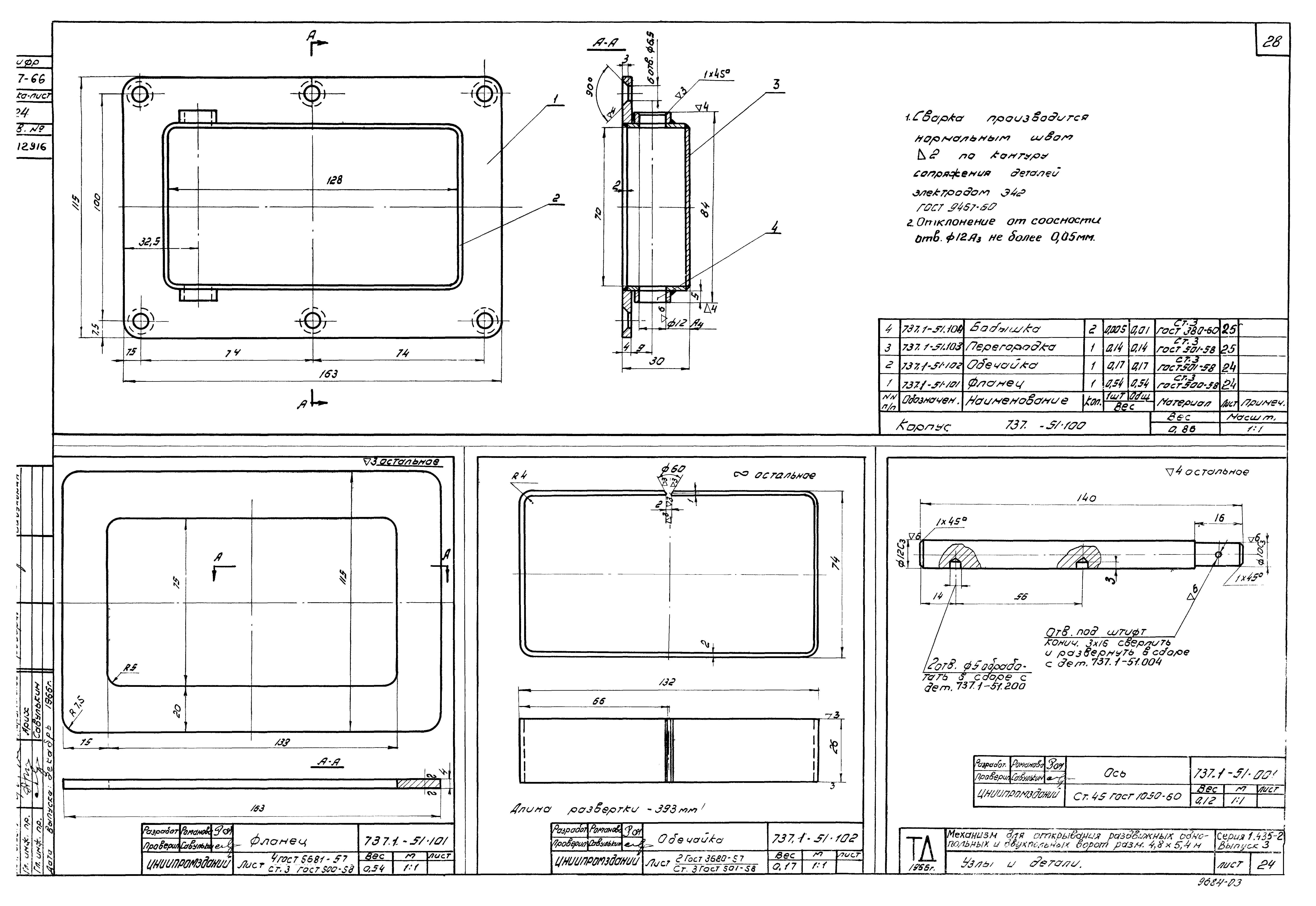 Серия 1.435-2