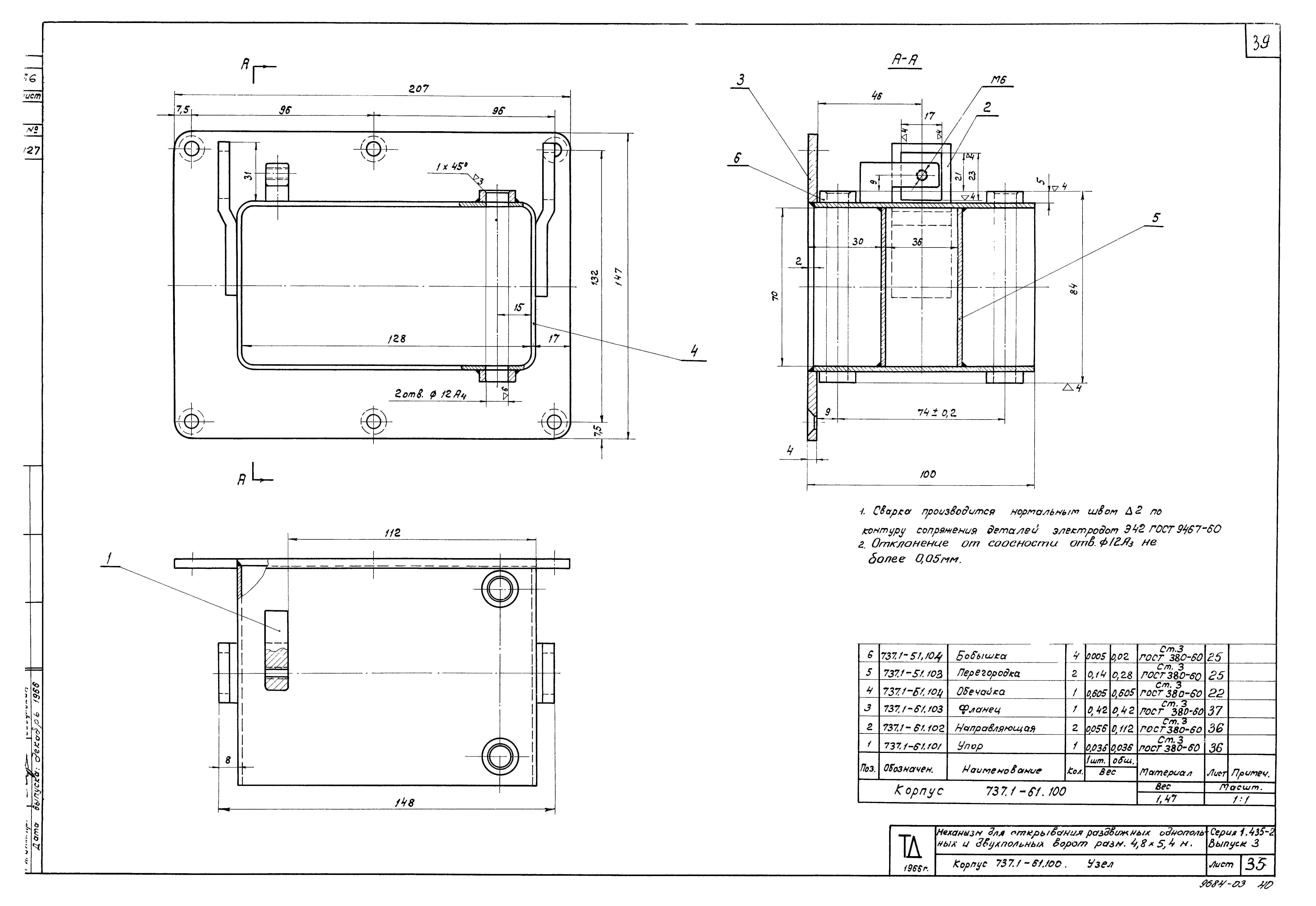 Серия 1.435-2