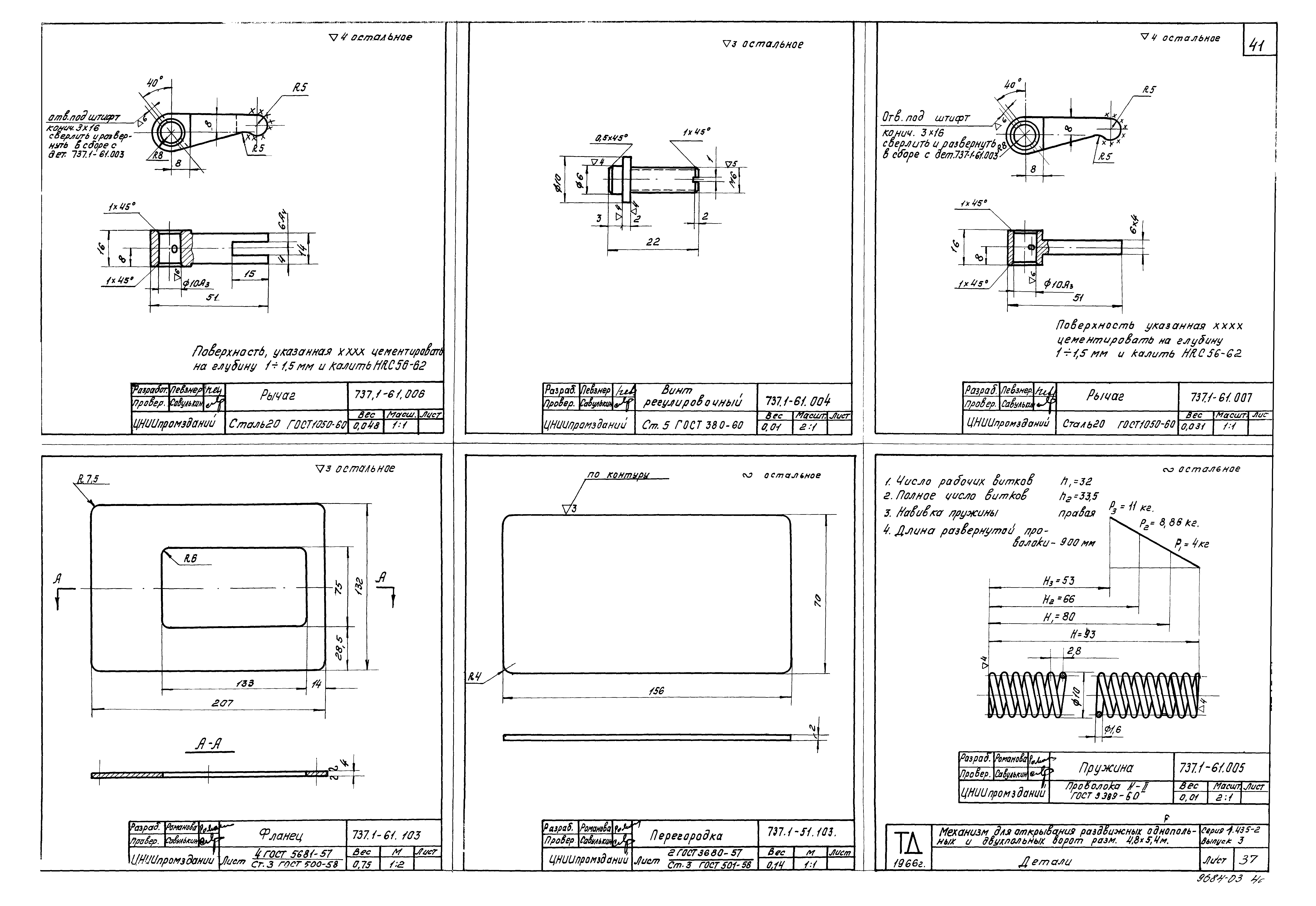 Серия 1.435-2