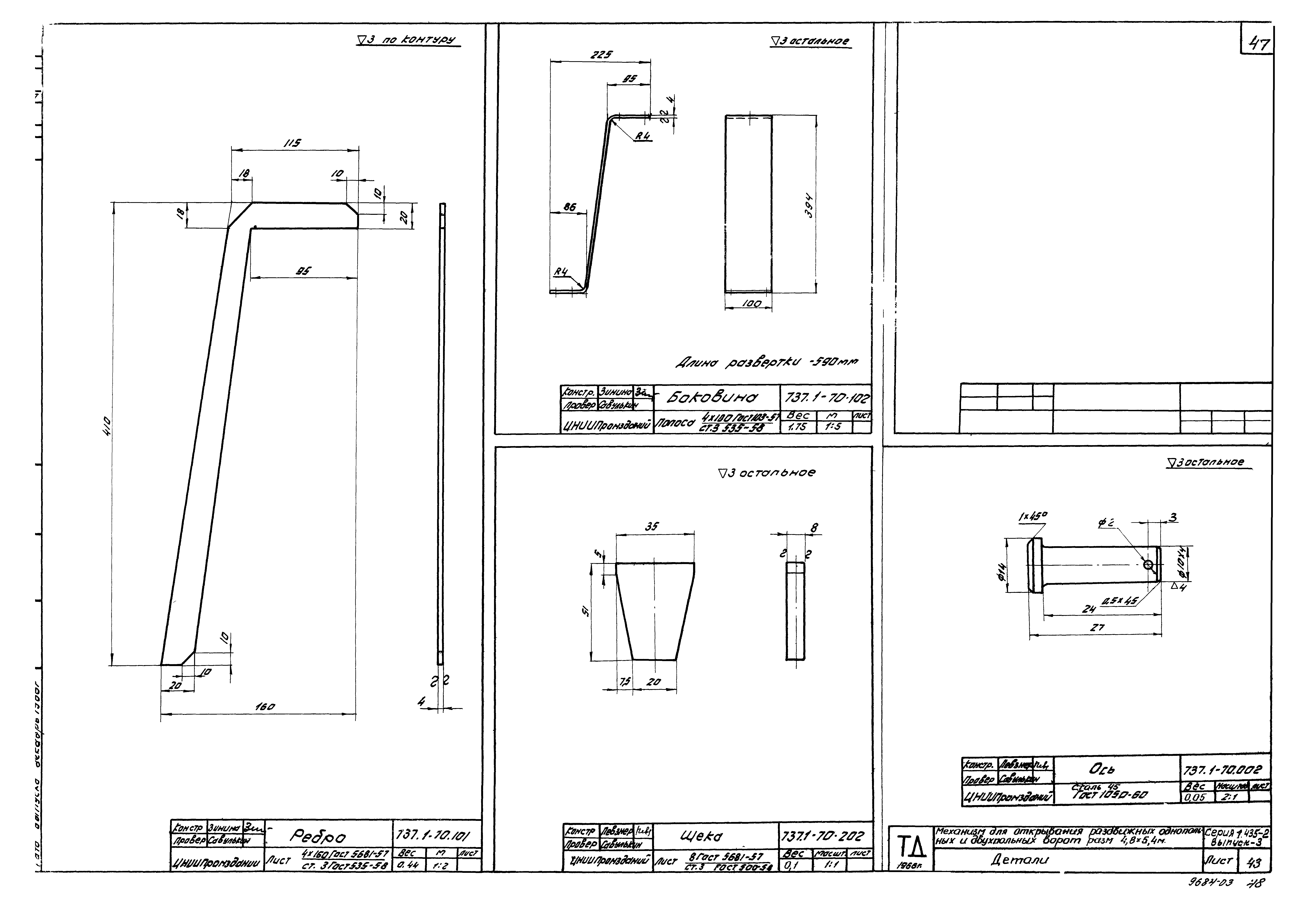 Серия 1.435-2