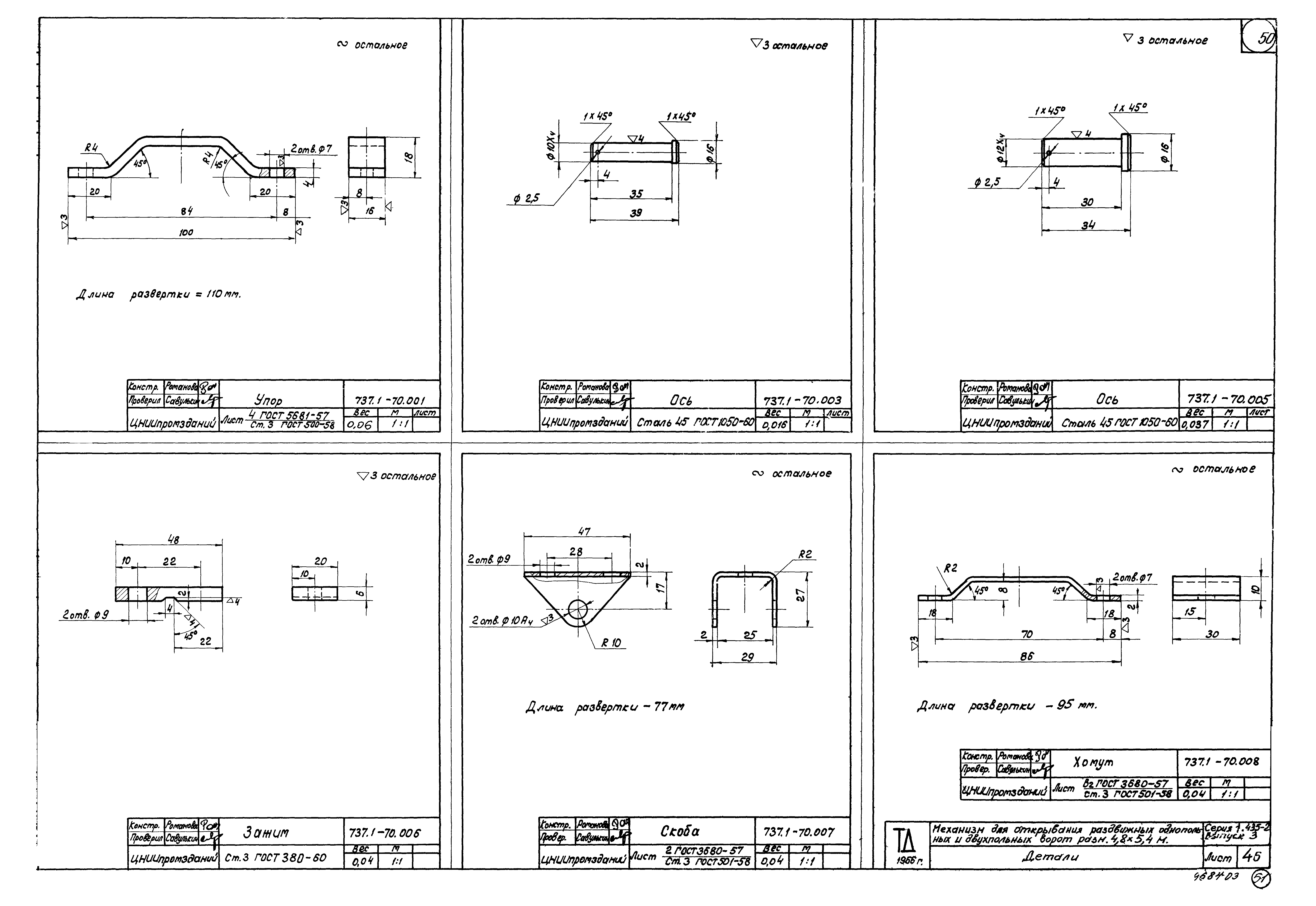 Серия 1.435-2