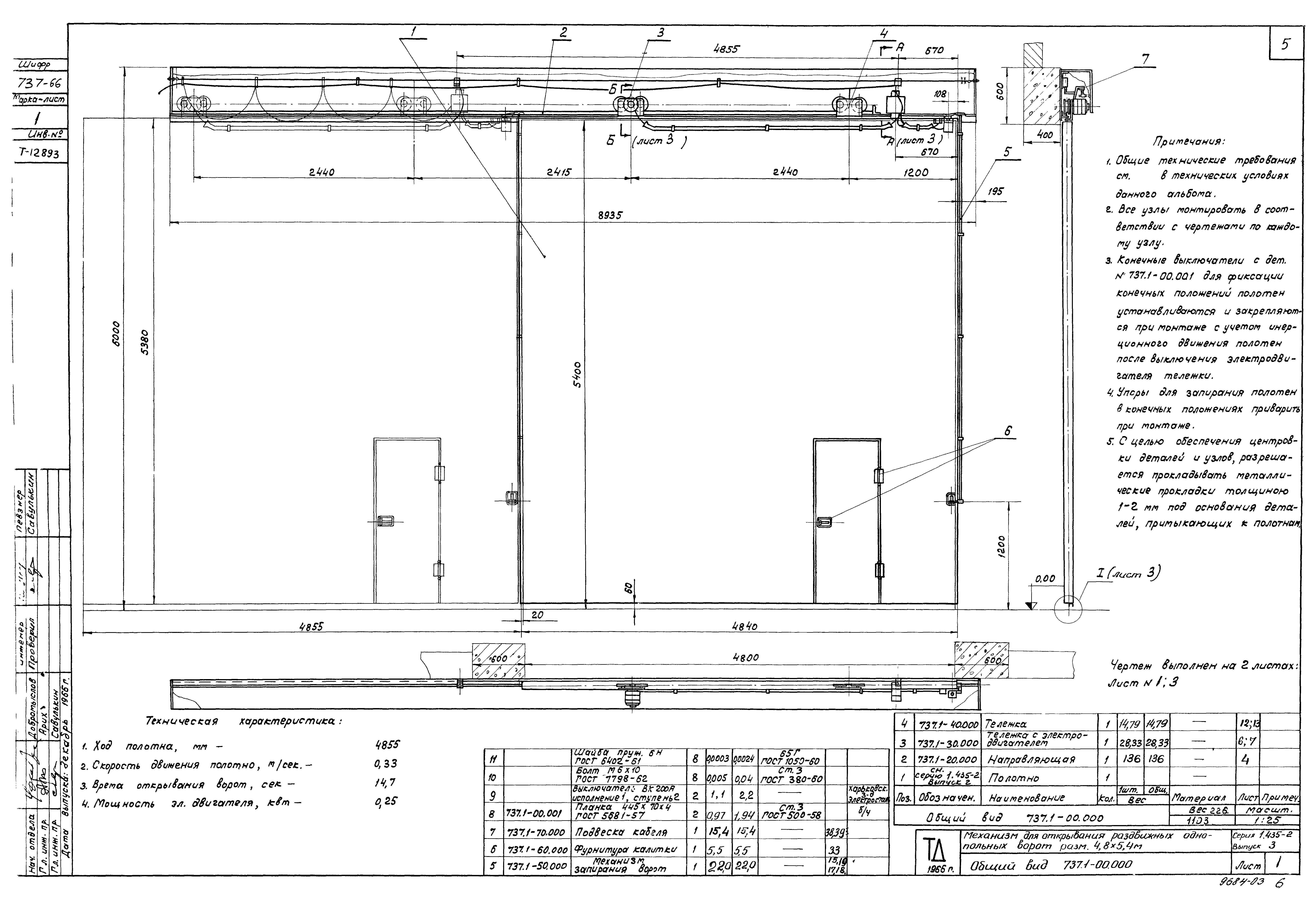 Серия 1.435-2