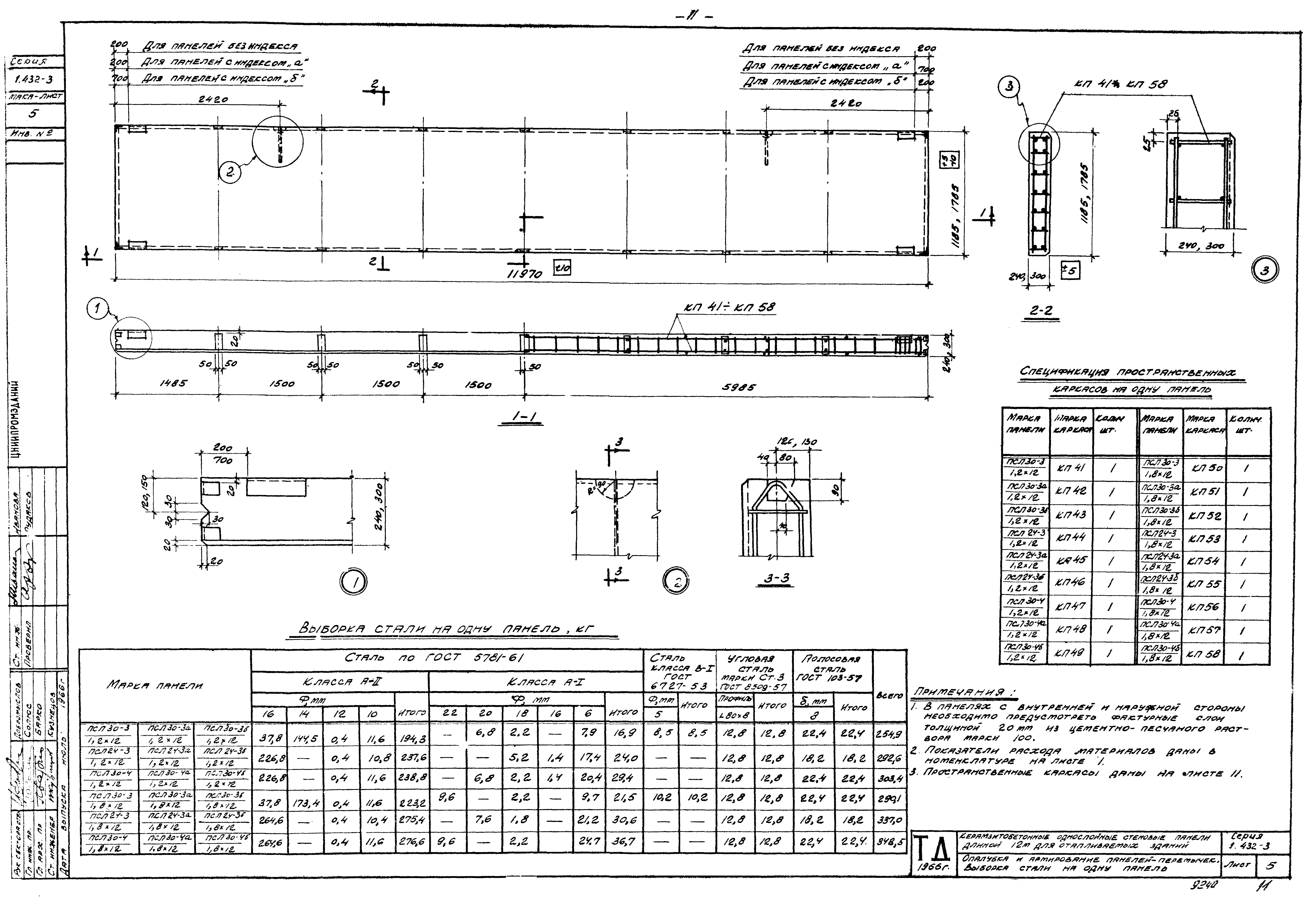 Серия 1.432-3