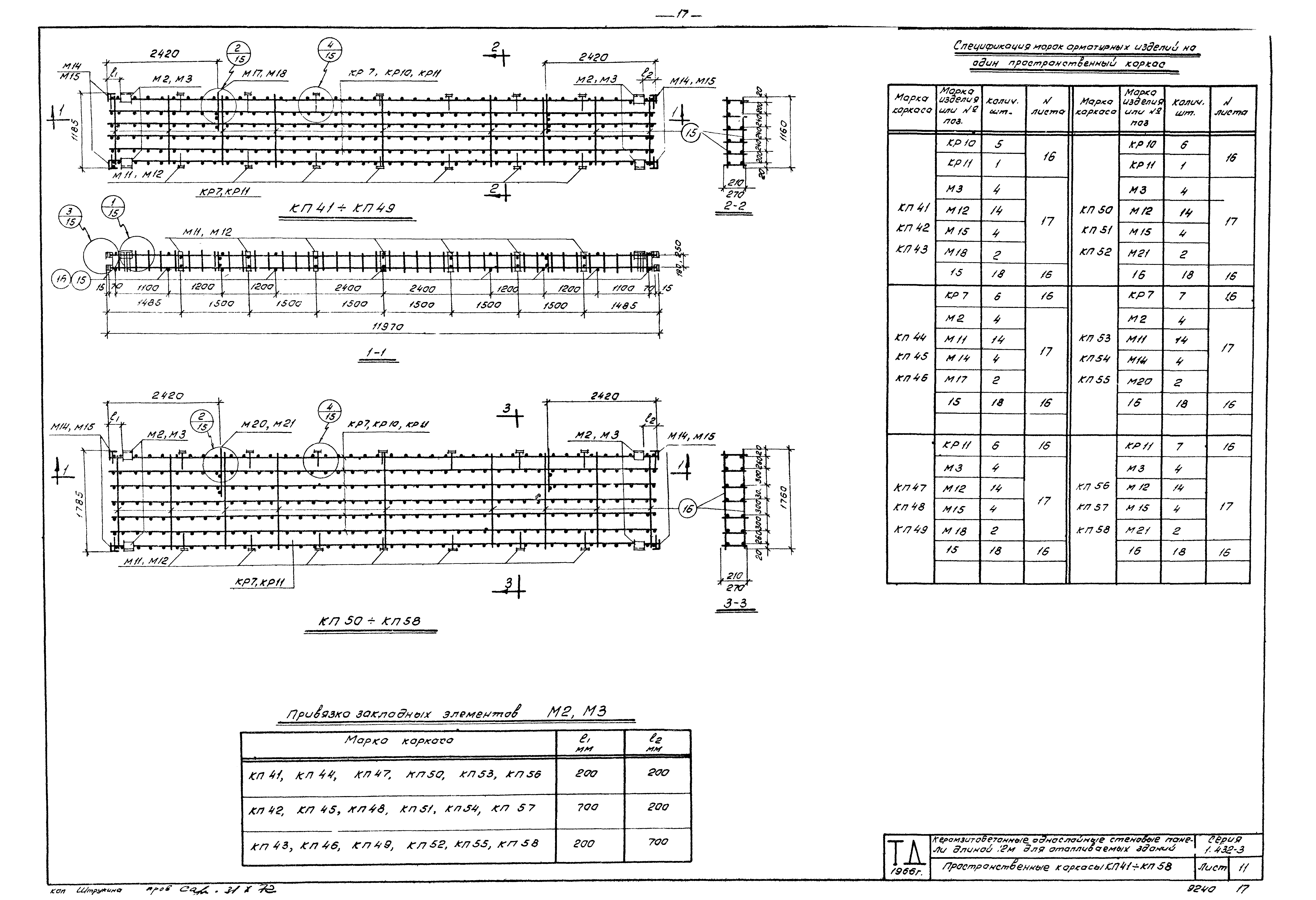 Серия 1.432-3