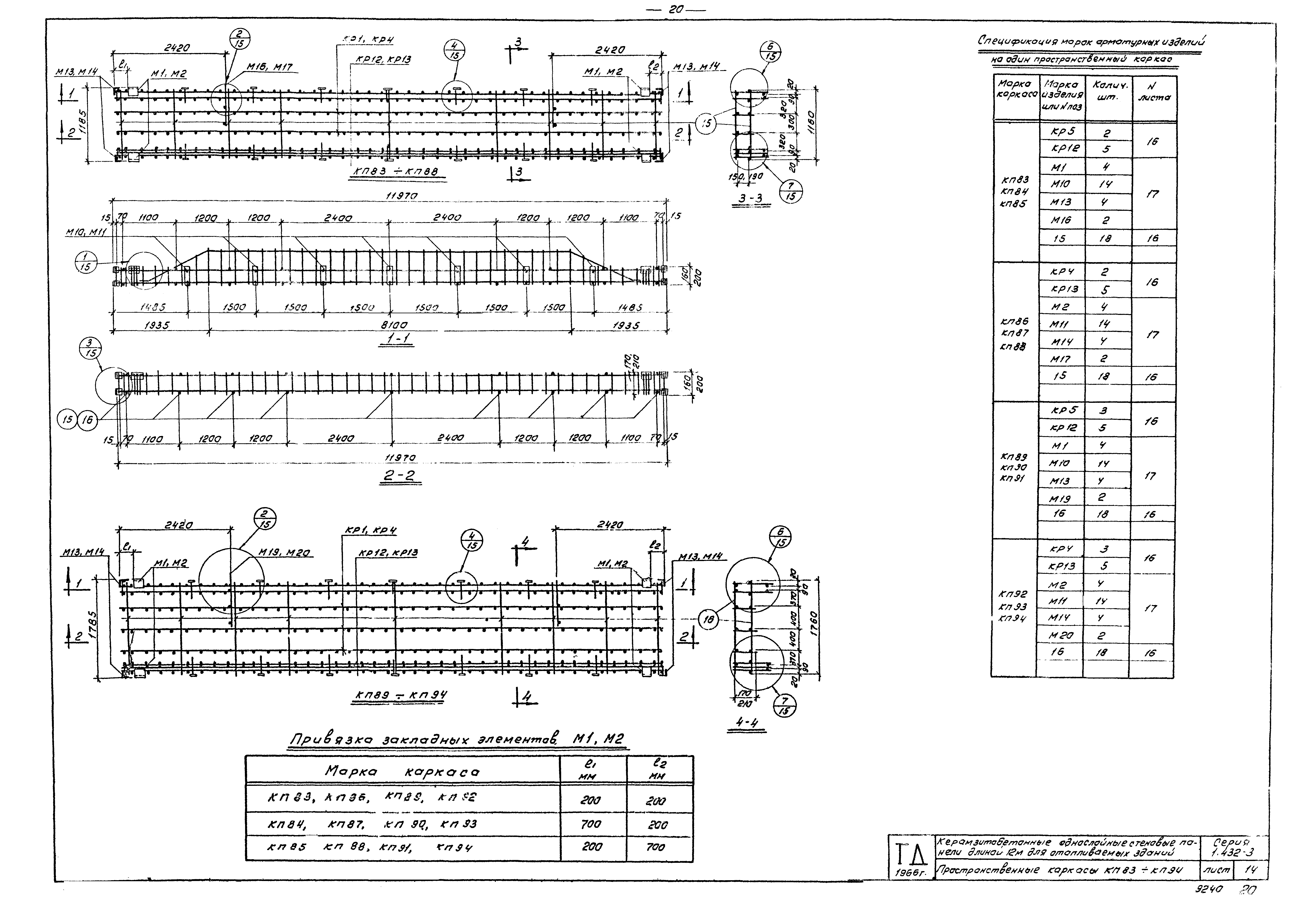 Серия 1.432-3