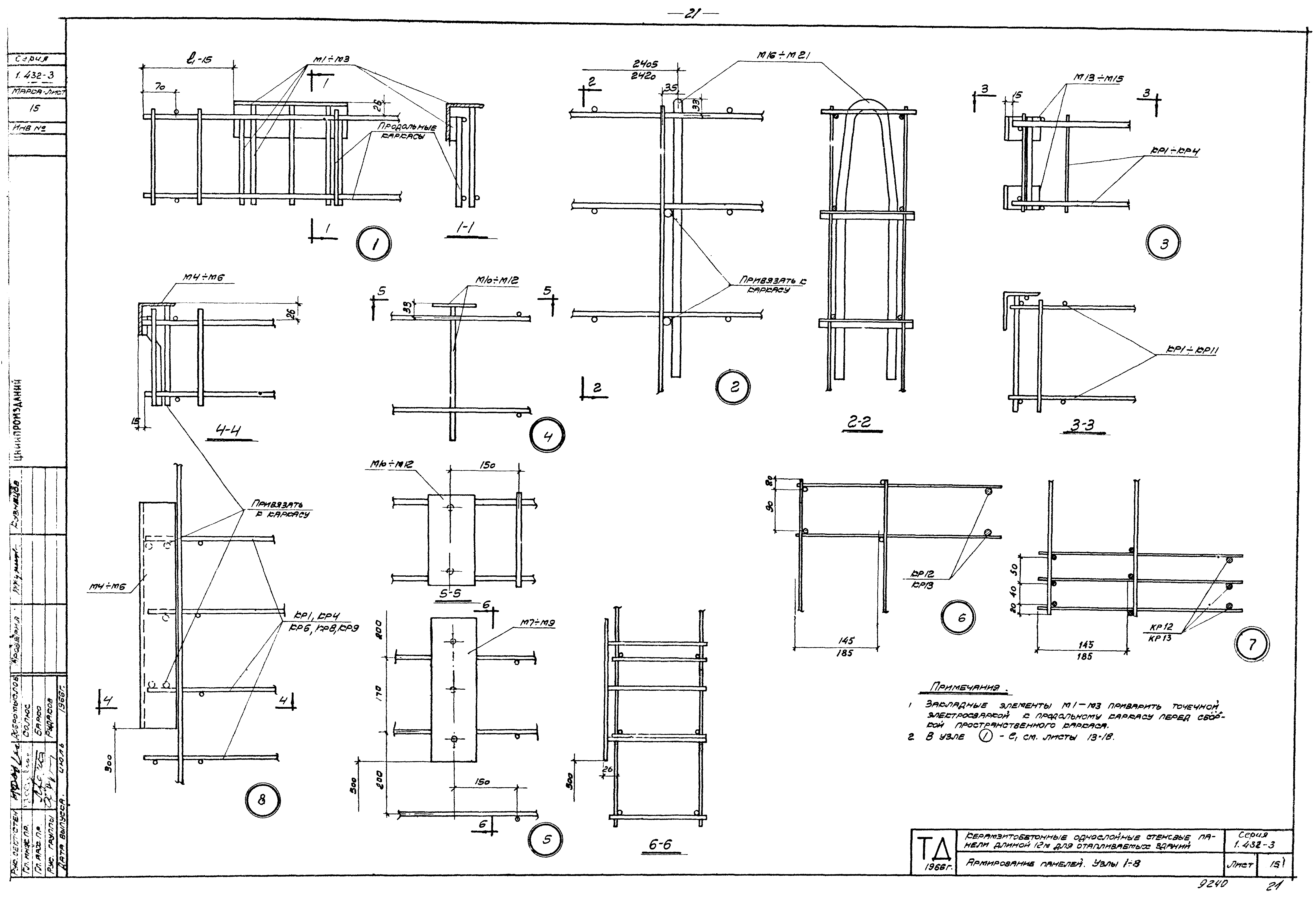 Серия 1.432-3