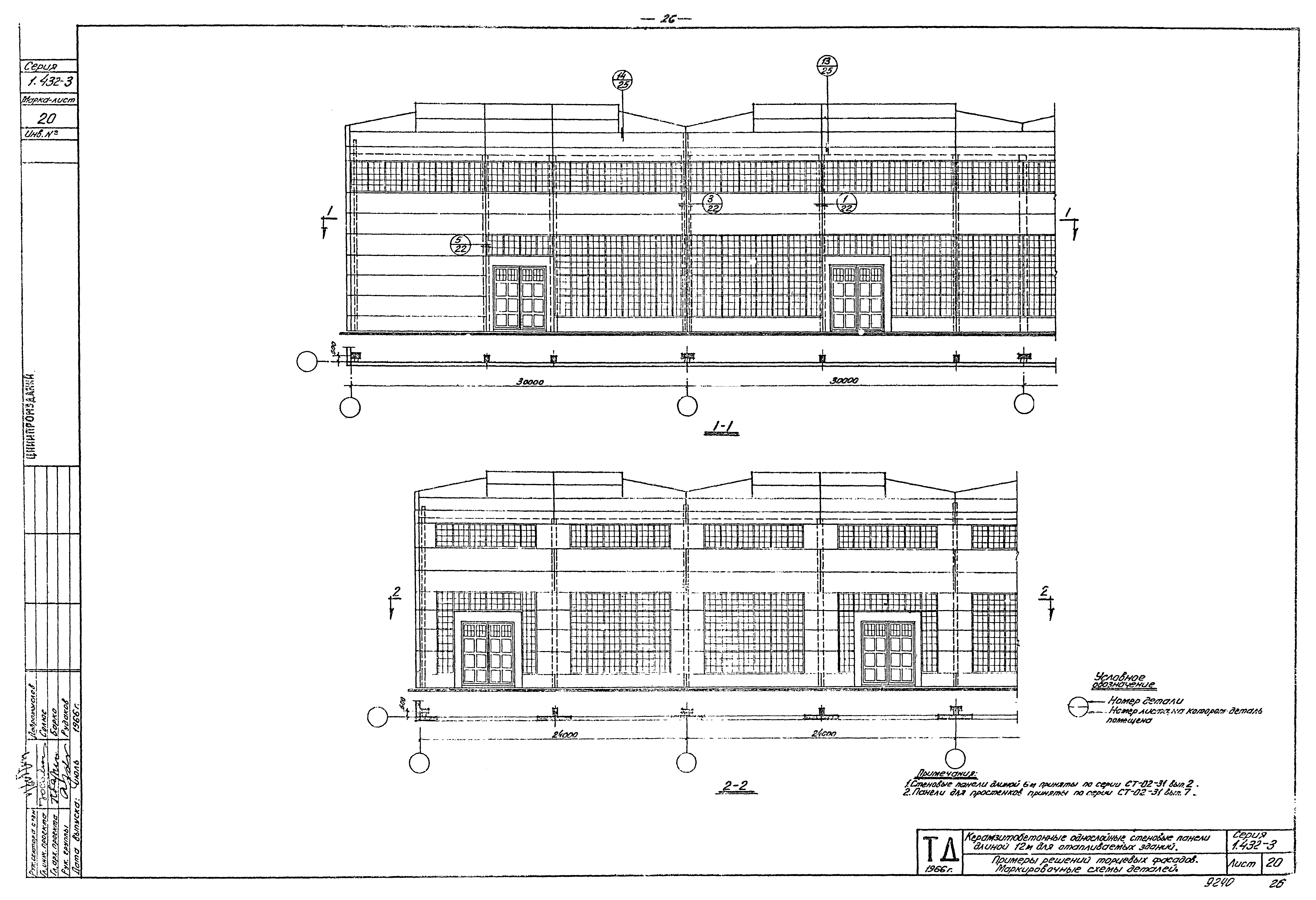 Серия 1.432-3