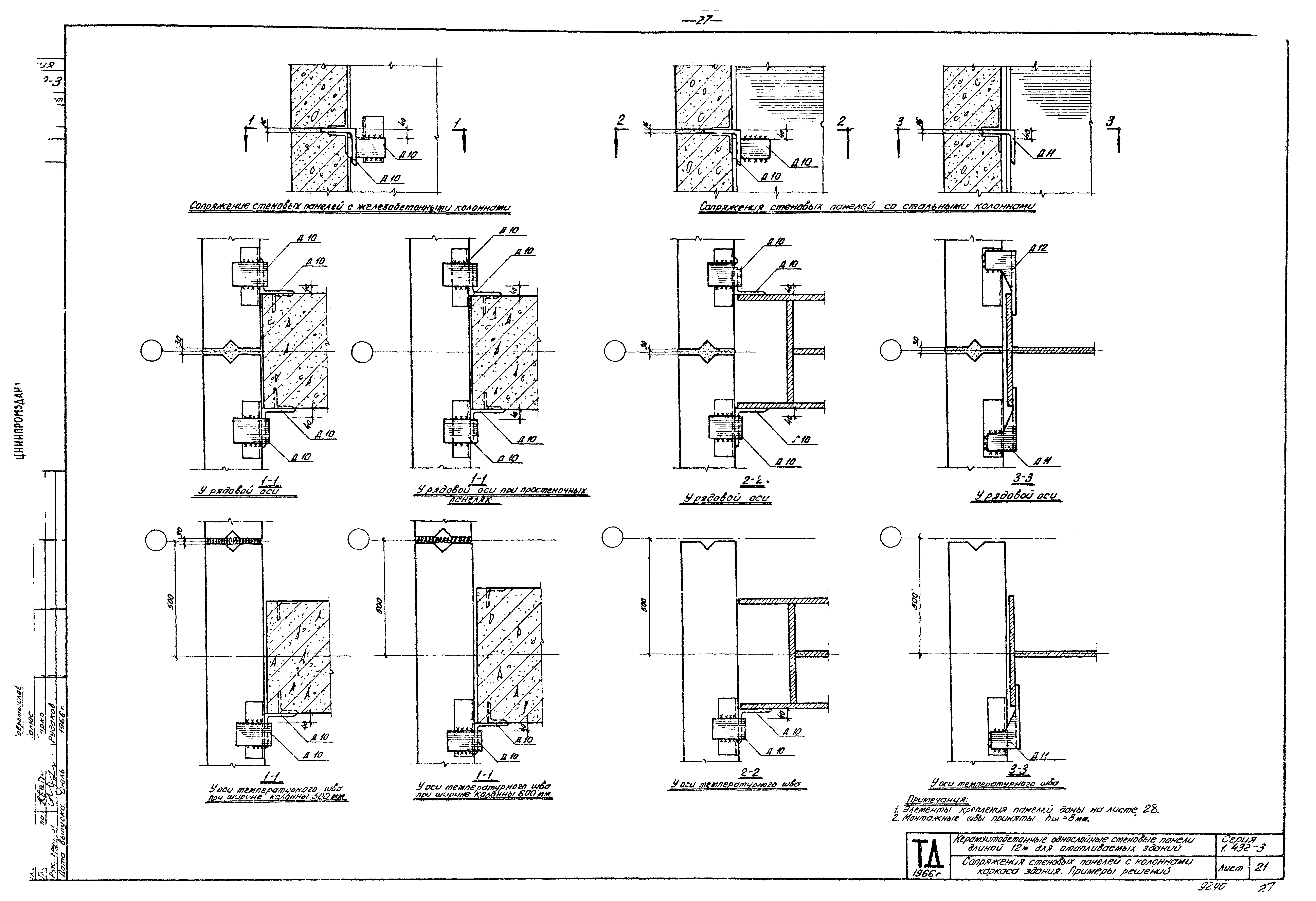 Серия 1.432-3