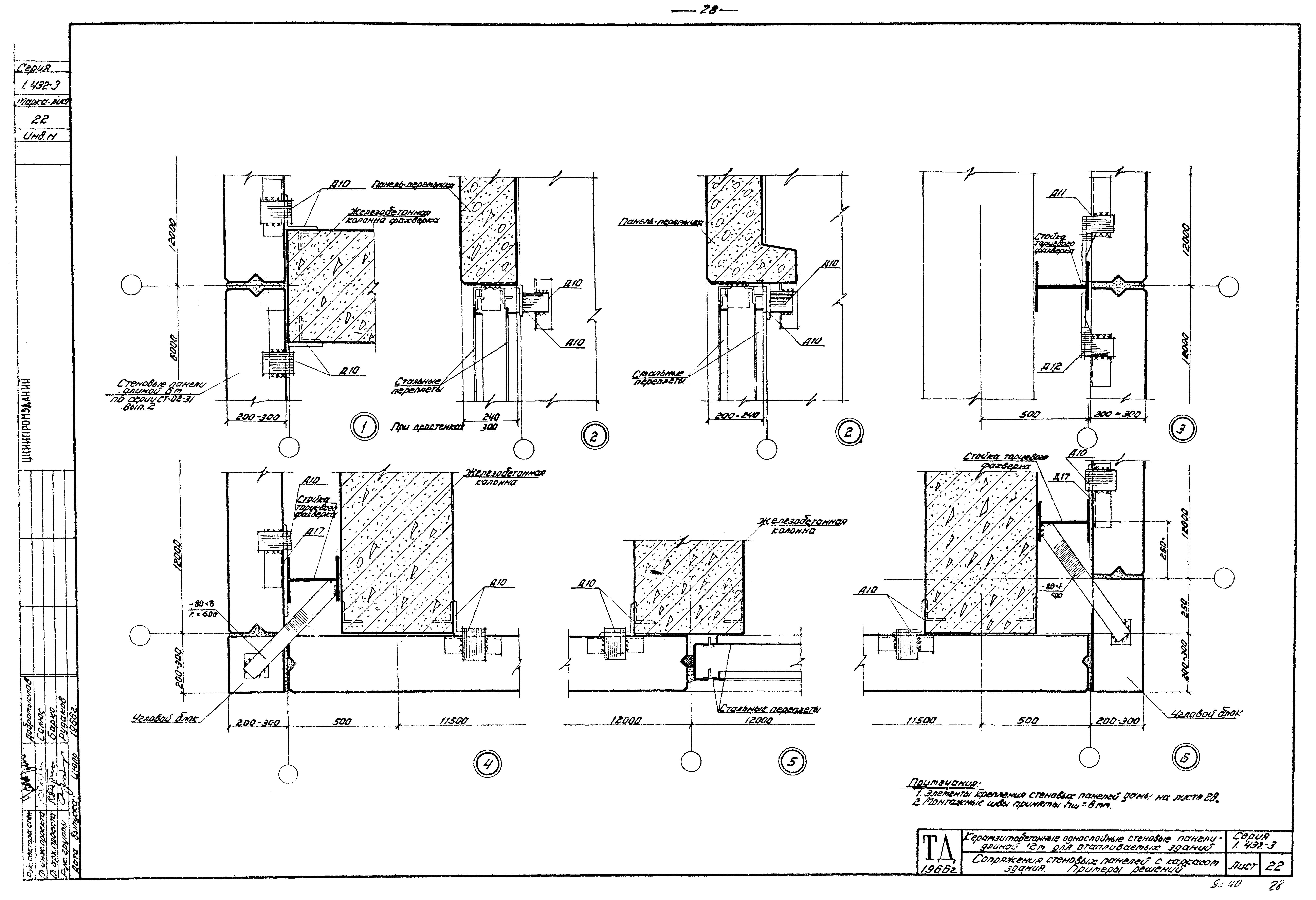 Серия 1.432-3