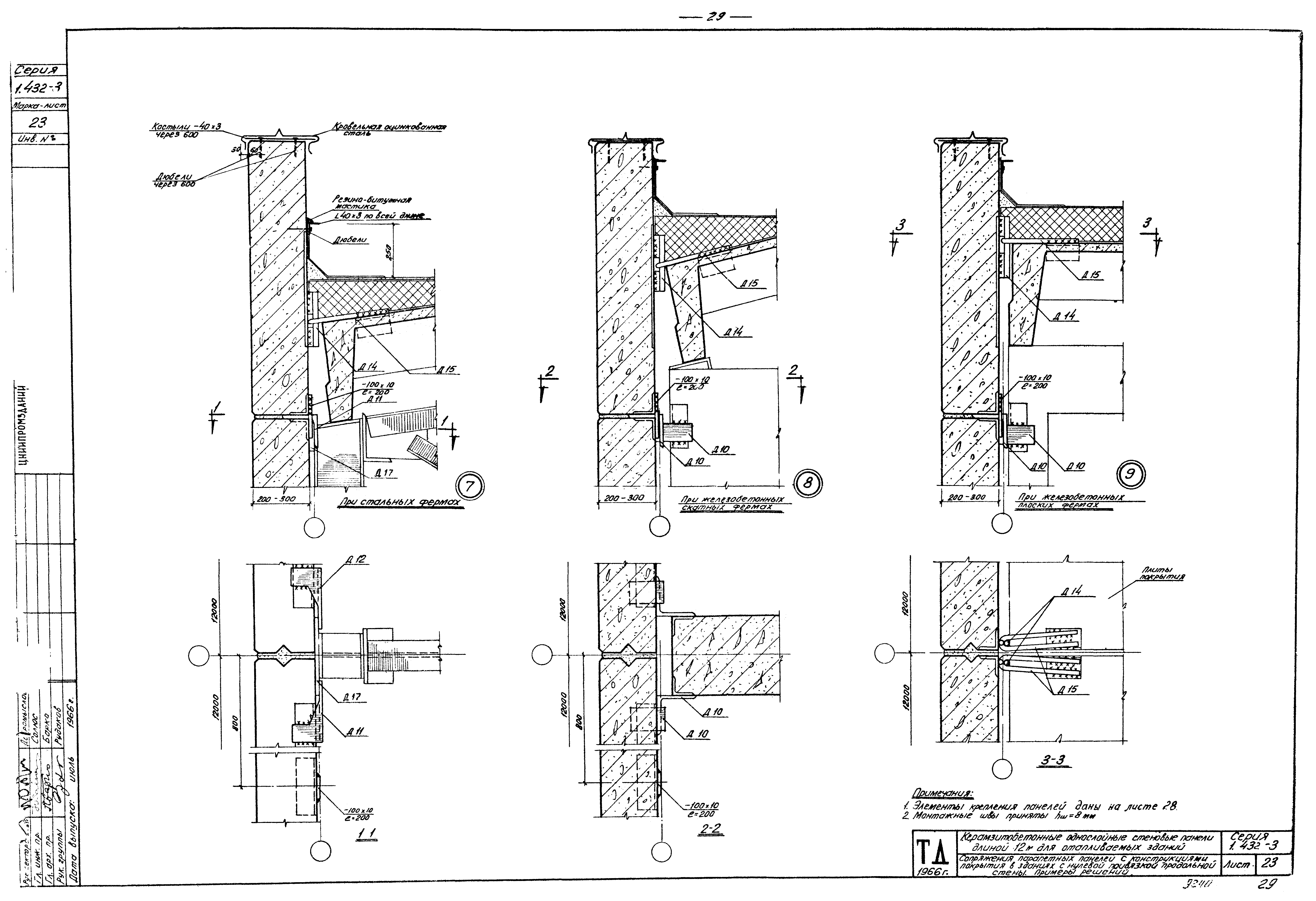 Серия 1.432-3