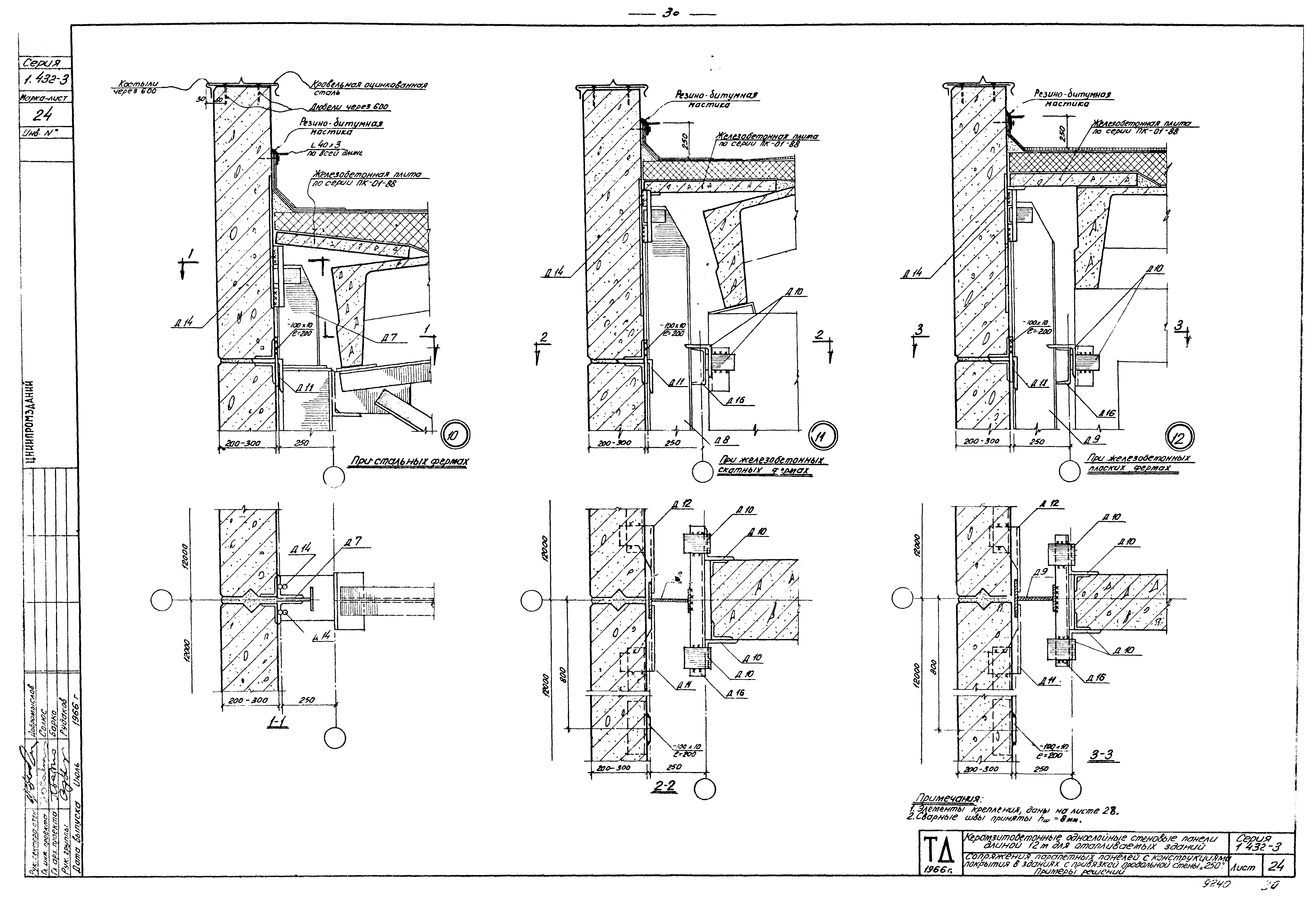 Серия 1.432-3