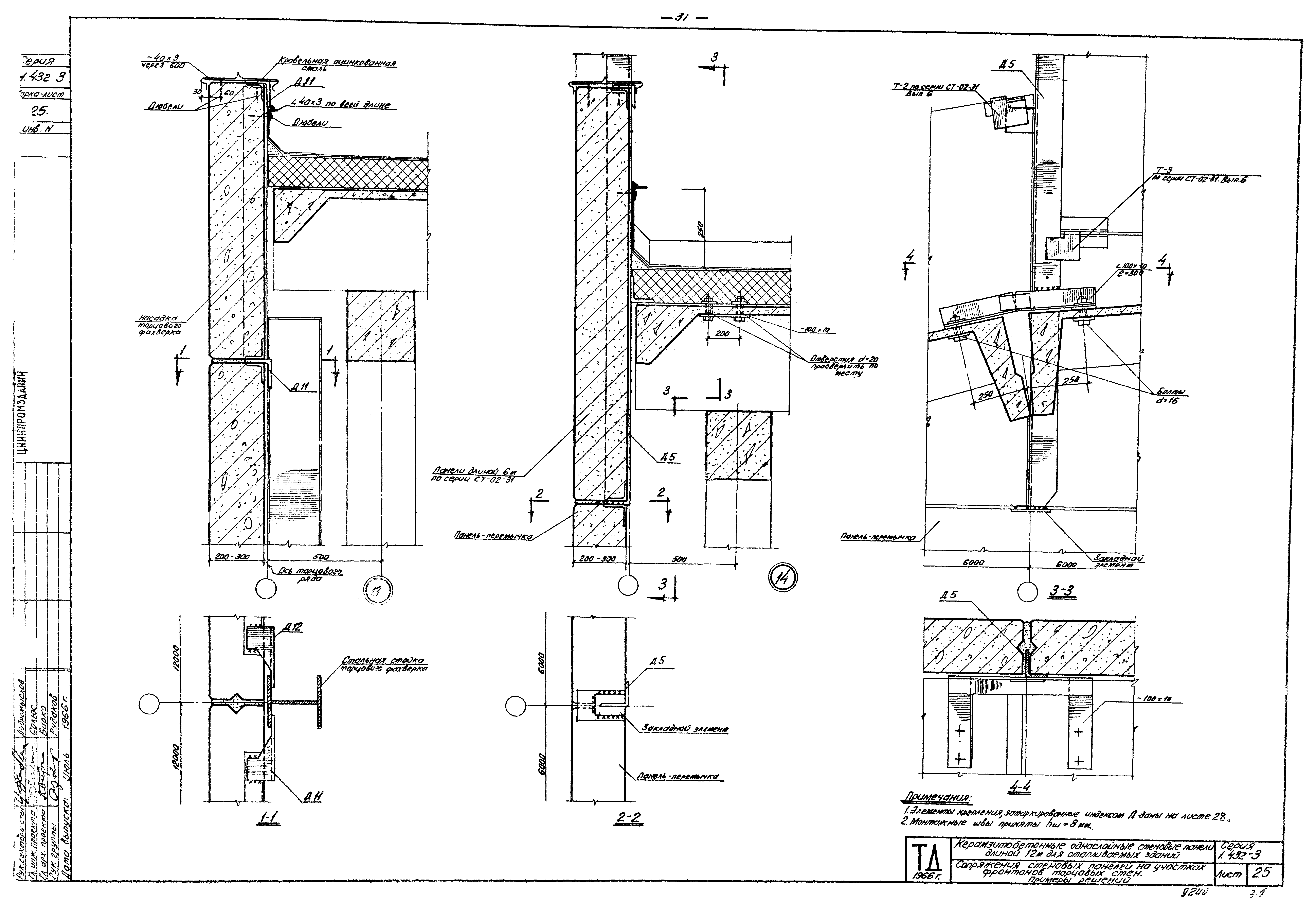 Серия 1.432-3