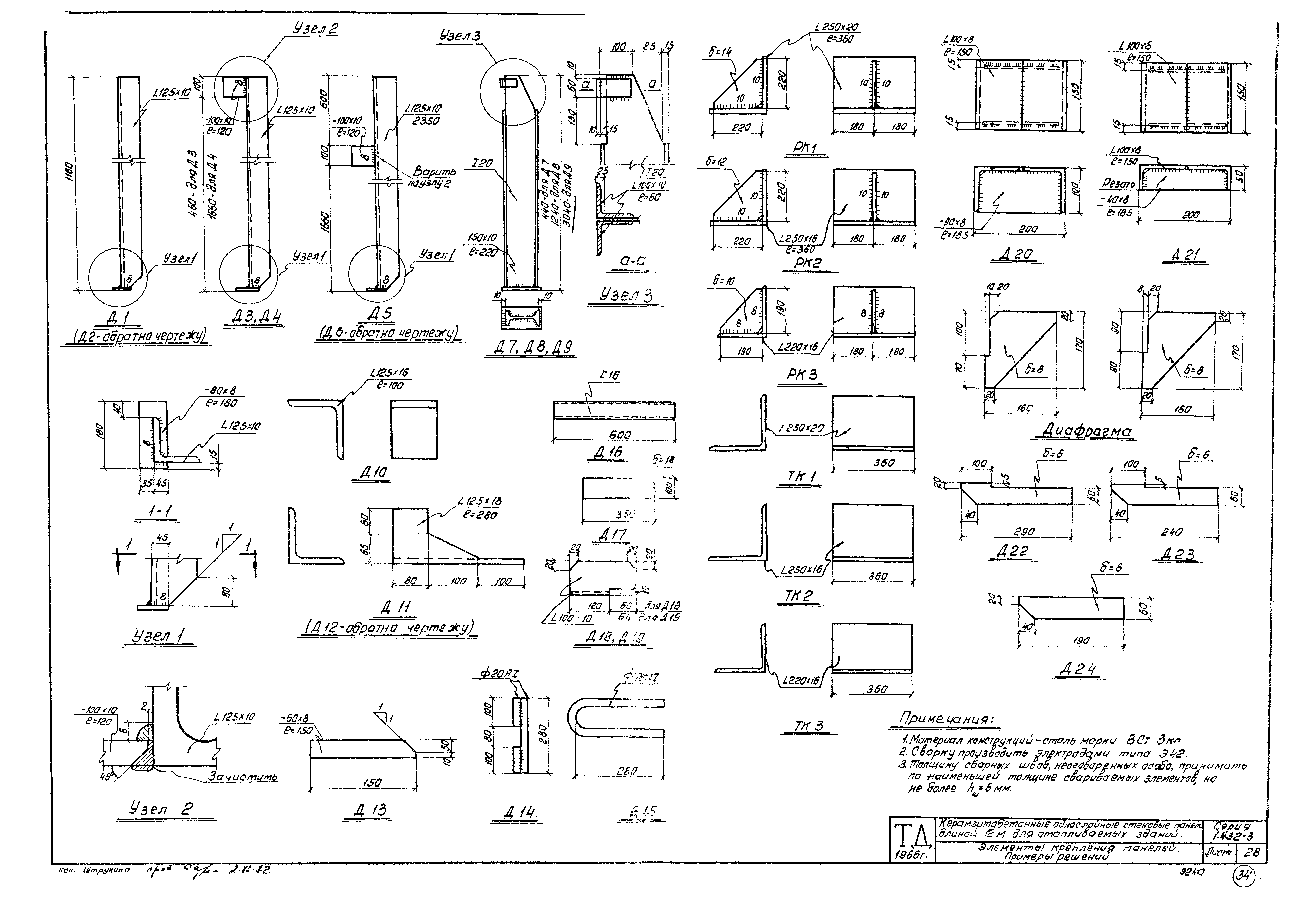 Серия 1.432-3