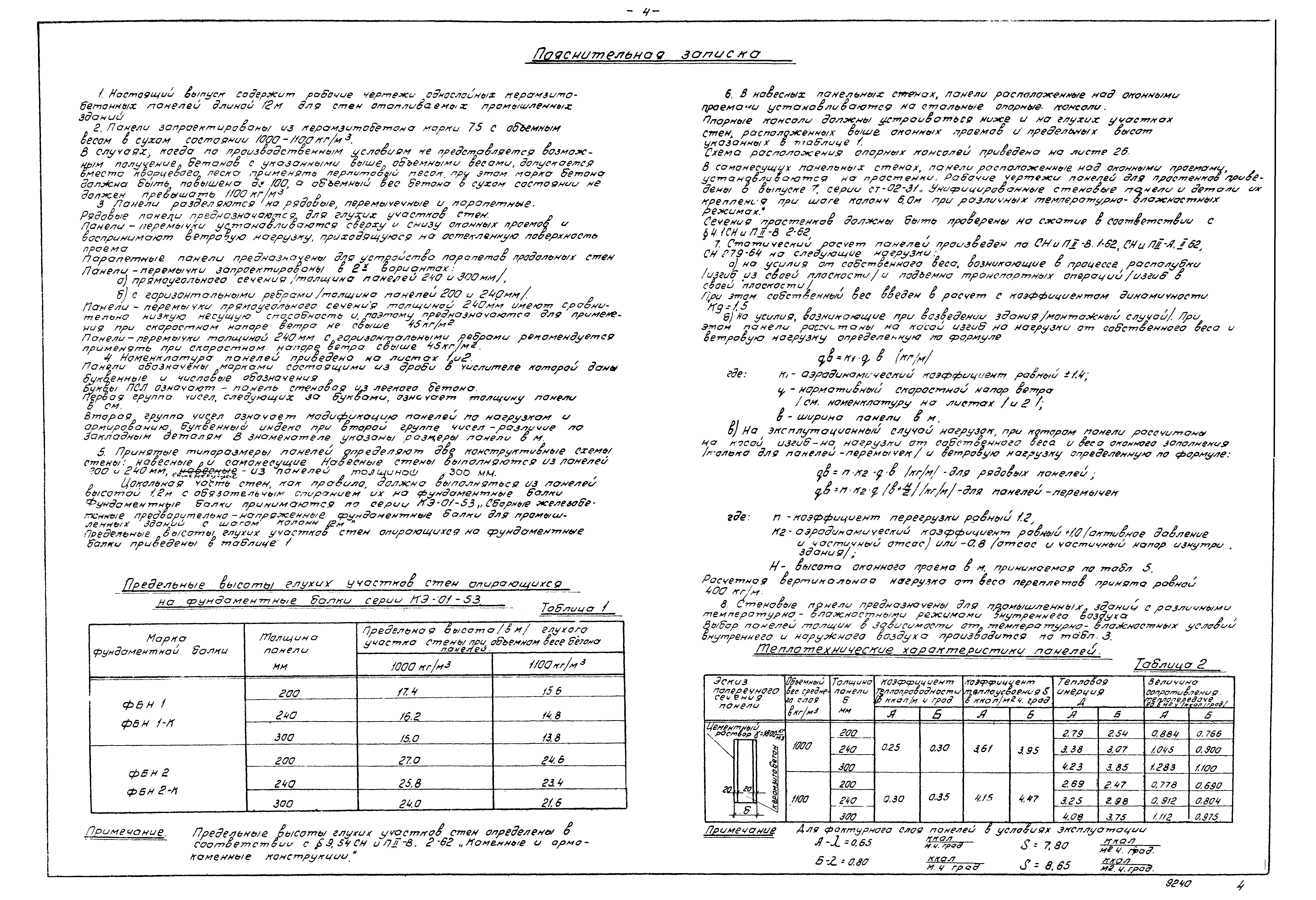 Серия 1.432-3