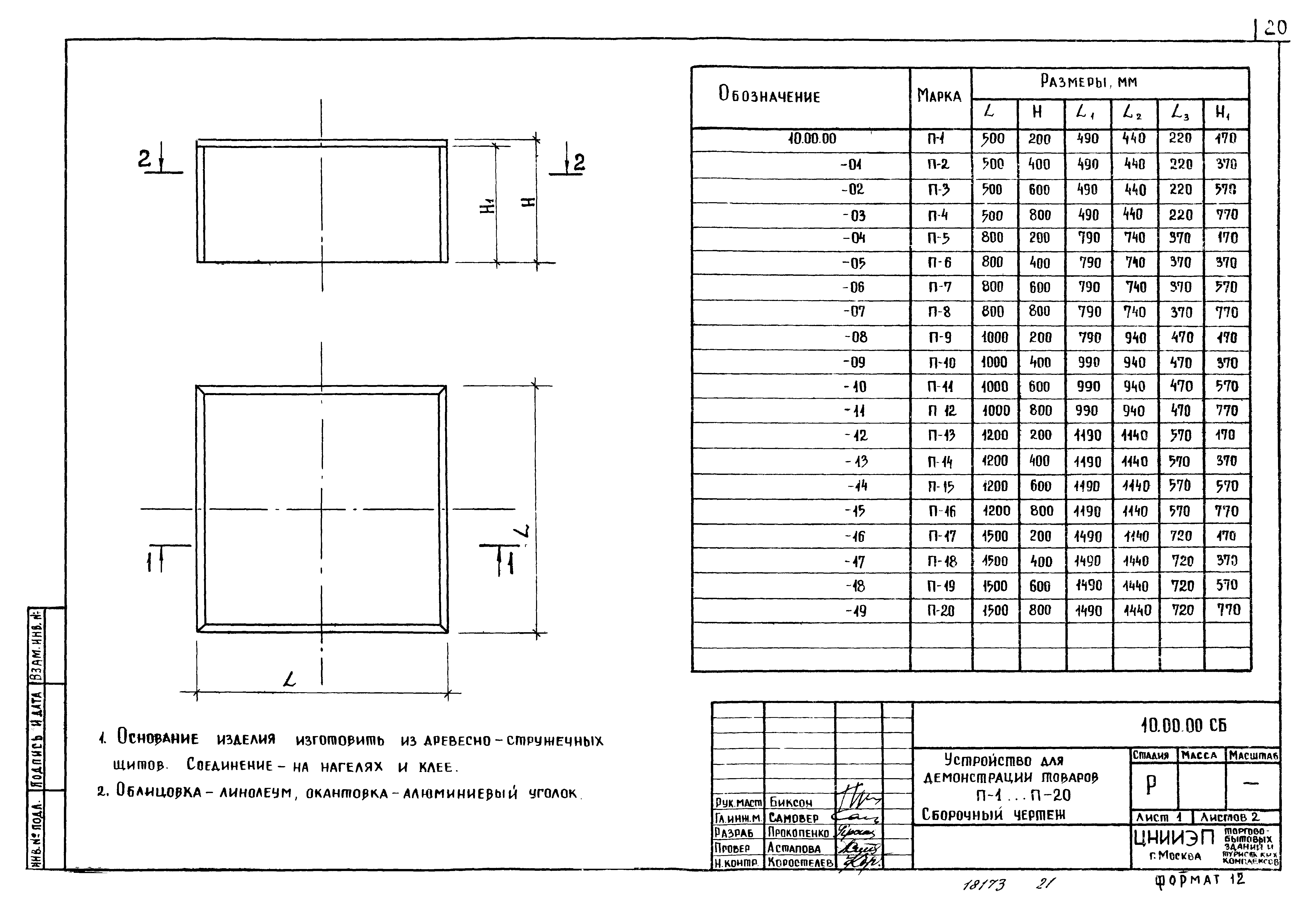 Серия 1.279.9-2