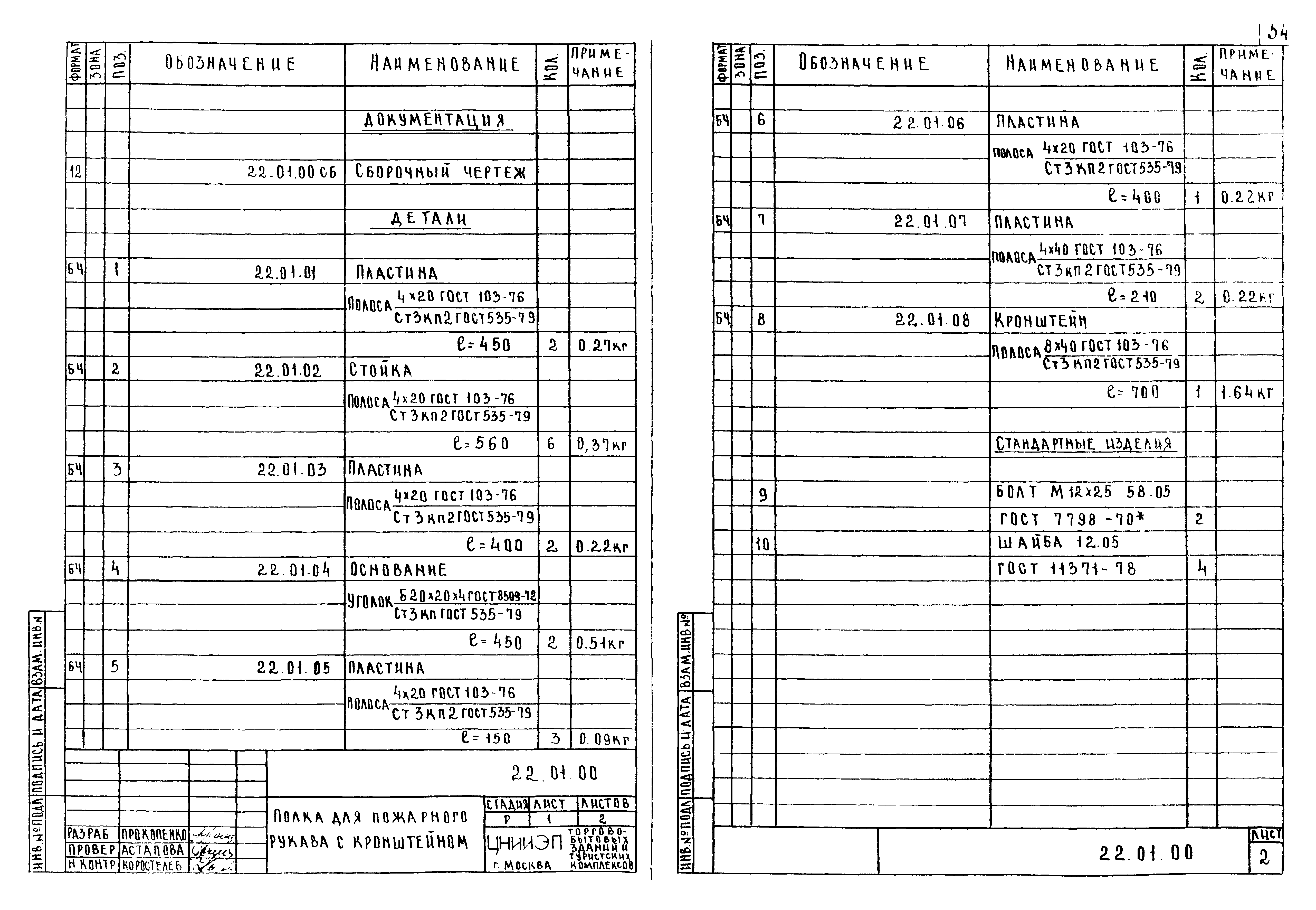 Серия 1.279.9-2