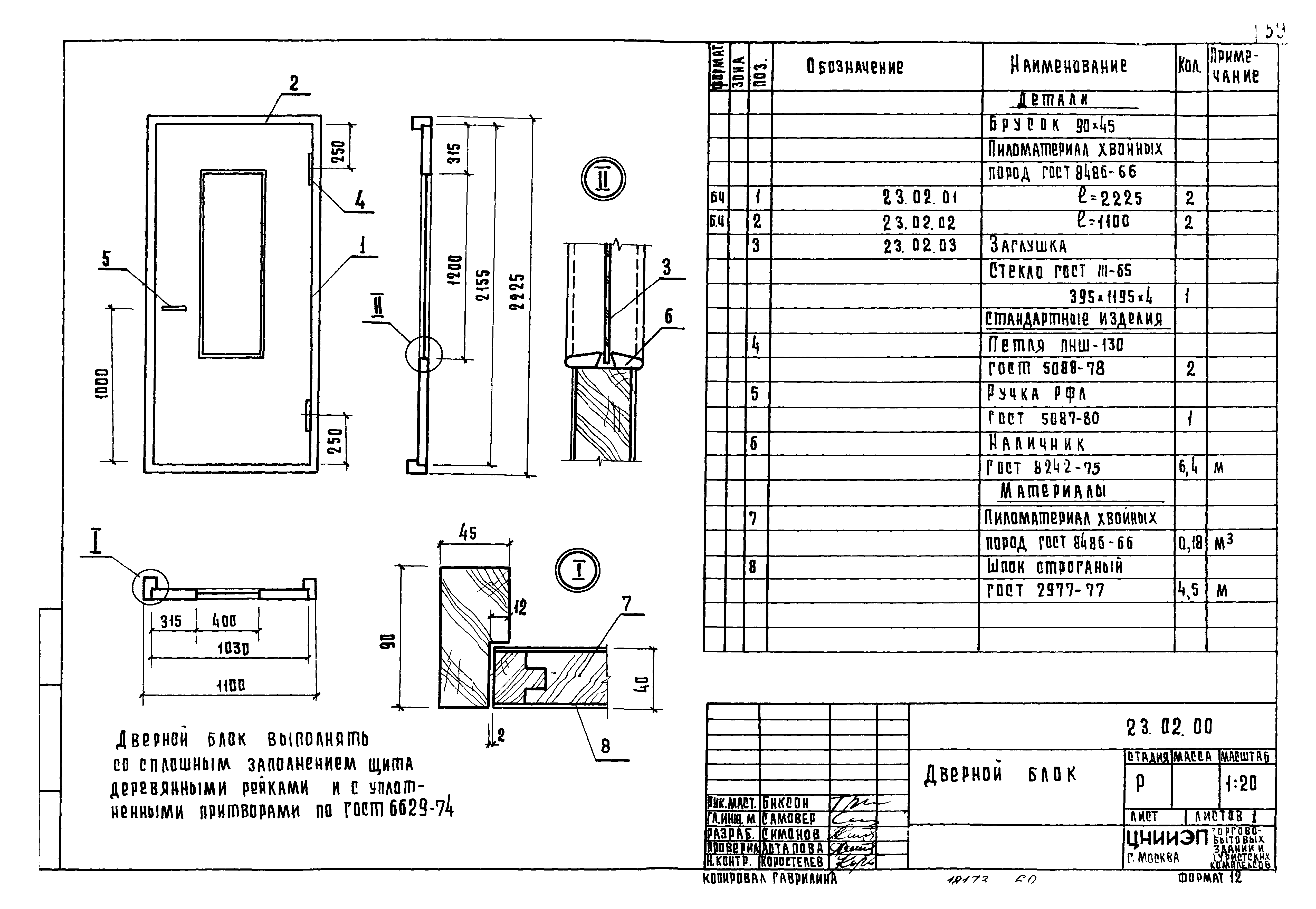 Серия 1.279.9-2