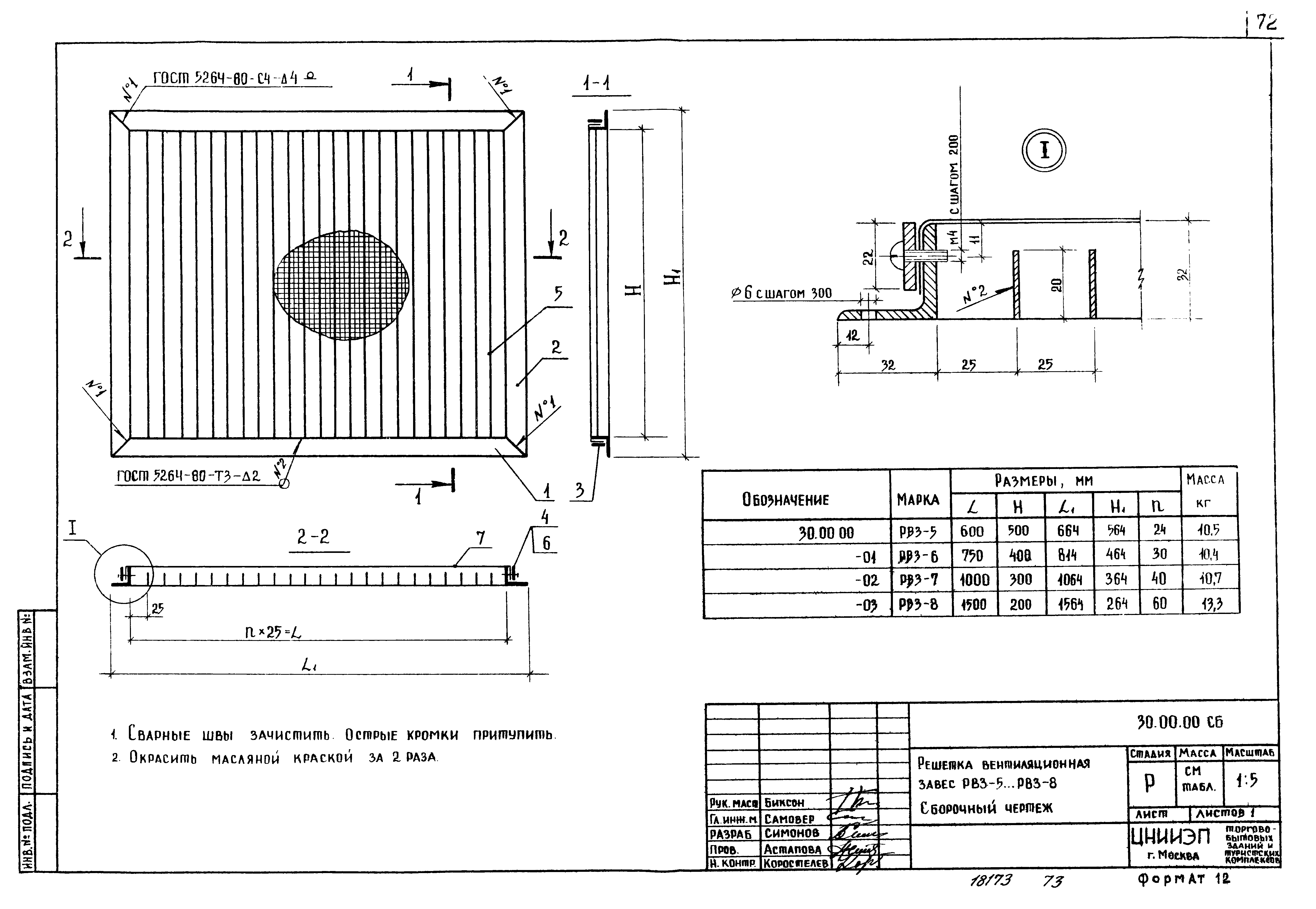 Серия 1.279.9-2