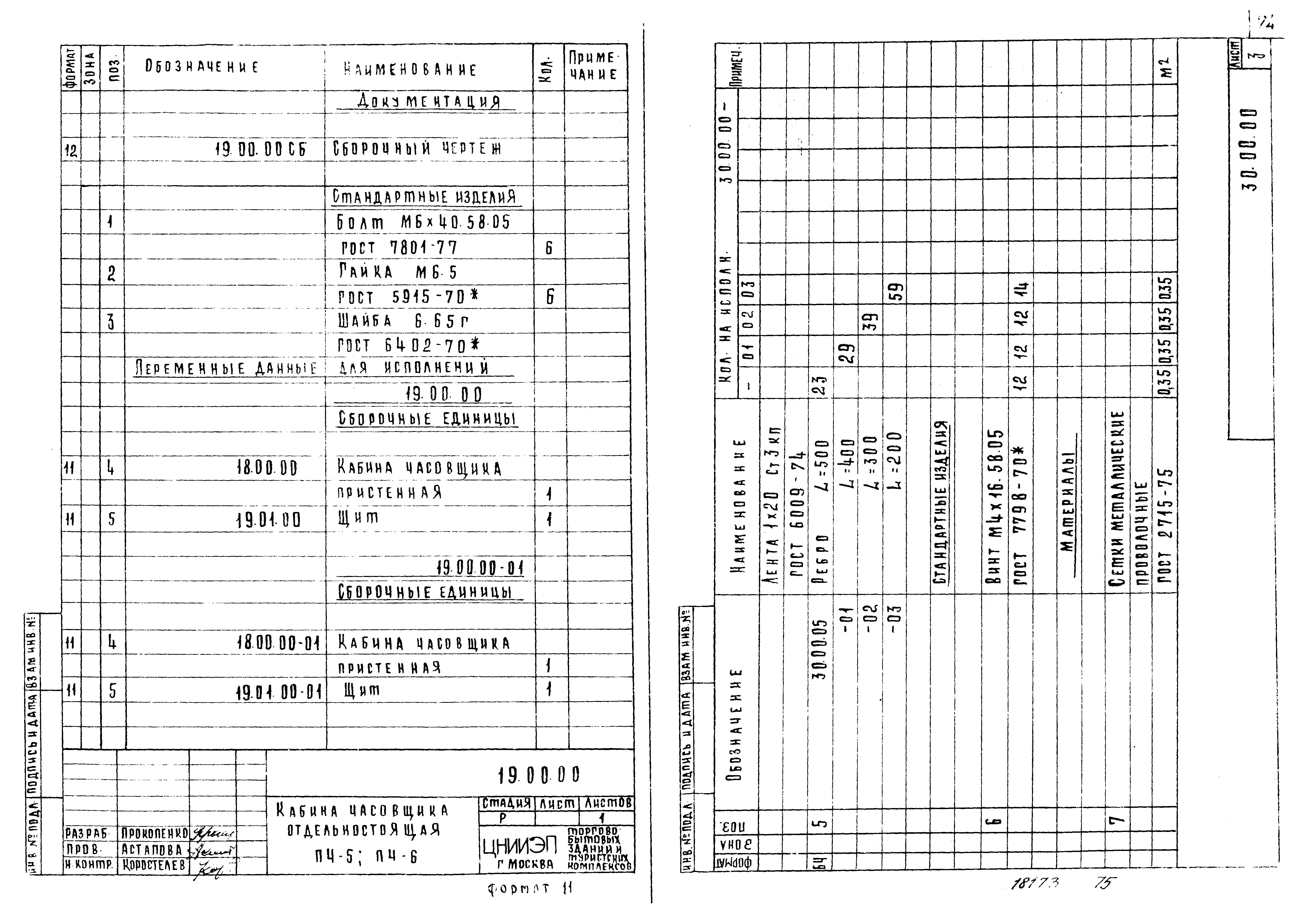 Серия 1.279.9-2