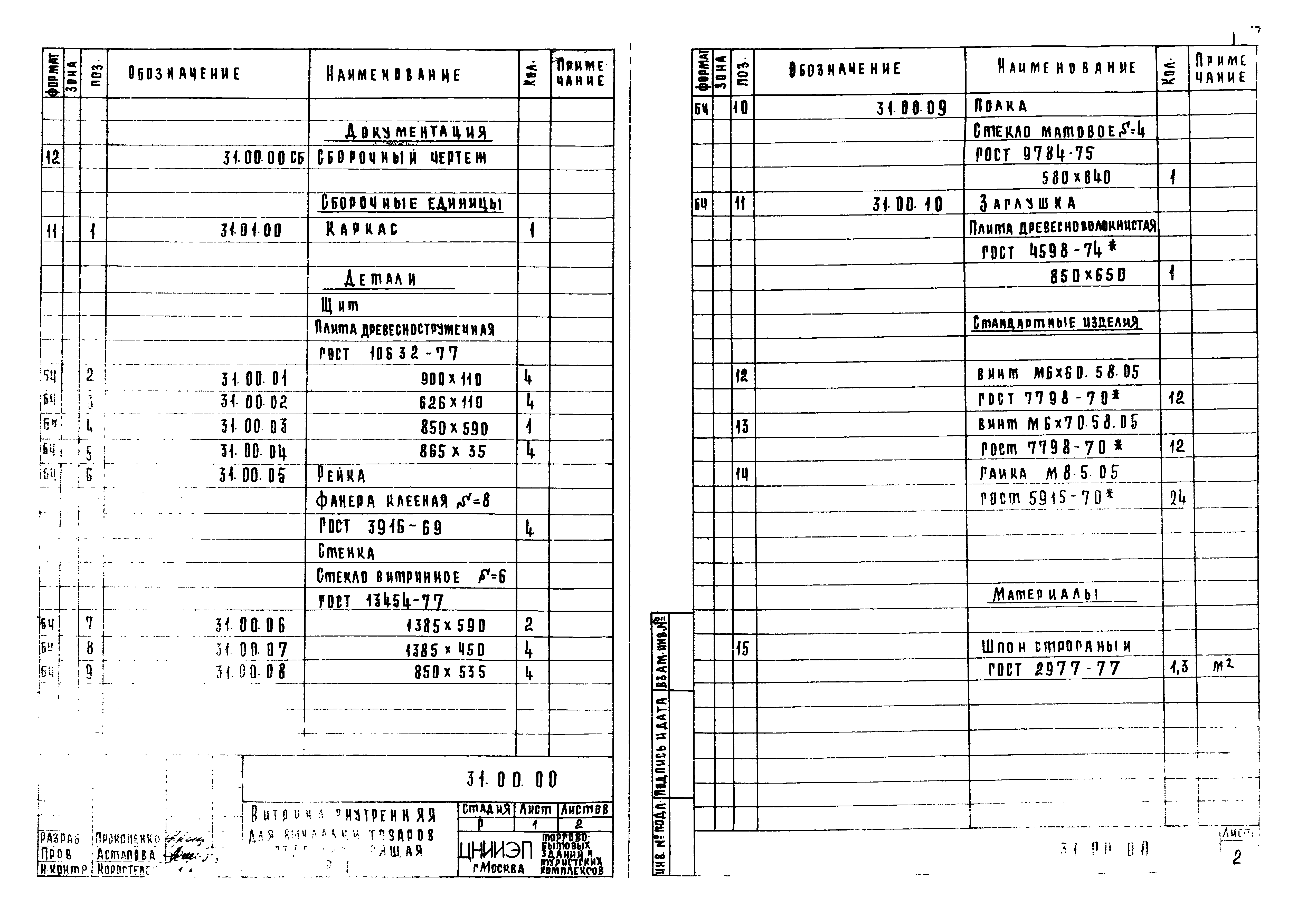 Серия 1.279.9-2