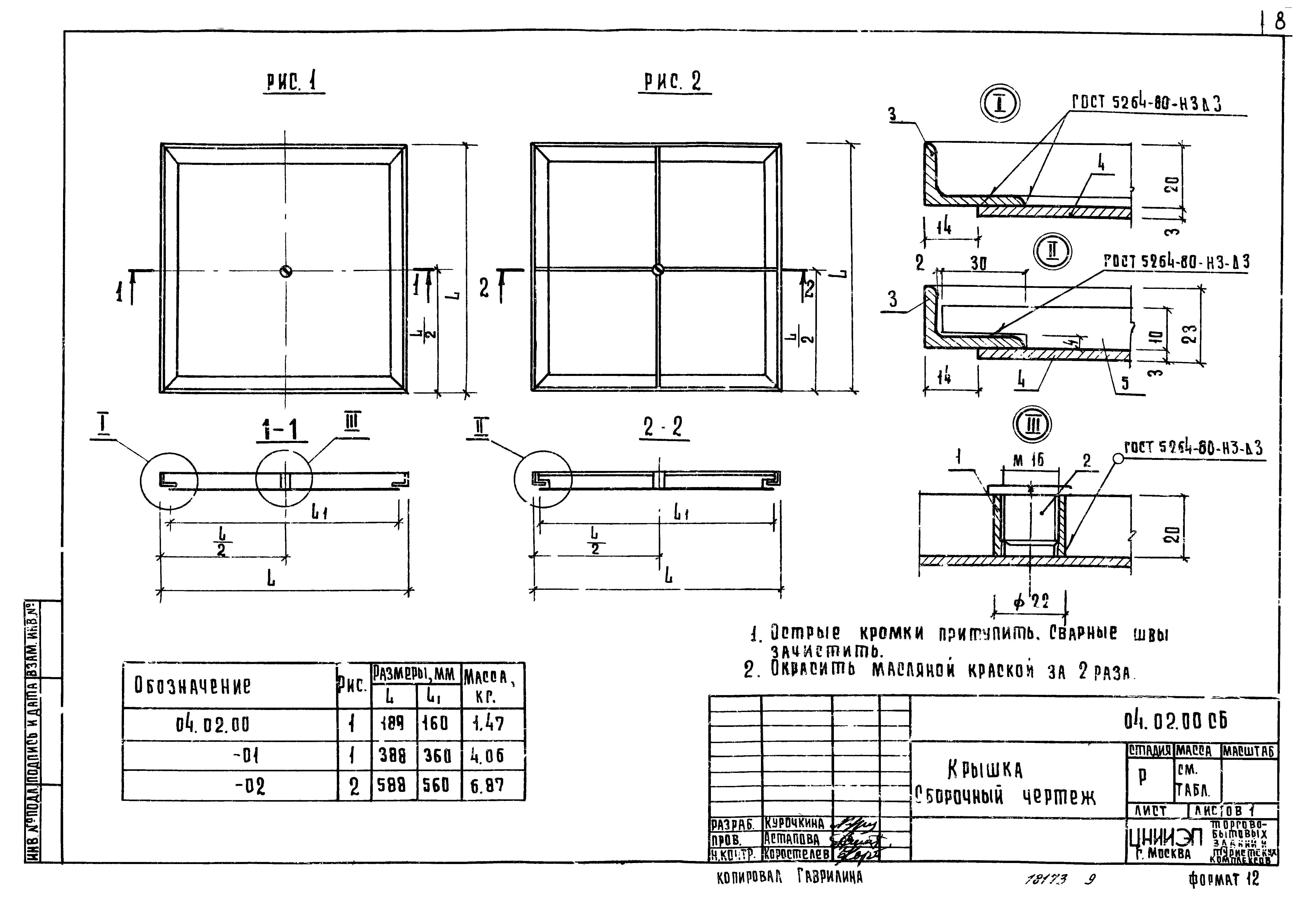 Серия 1.279.9-2