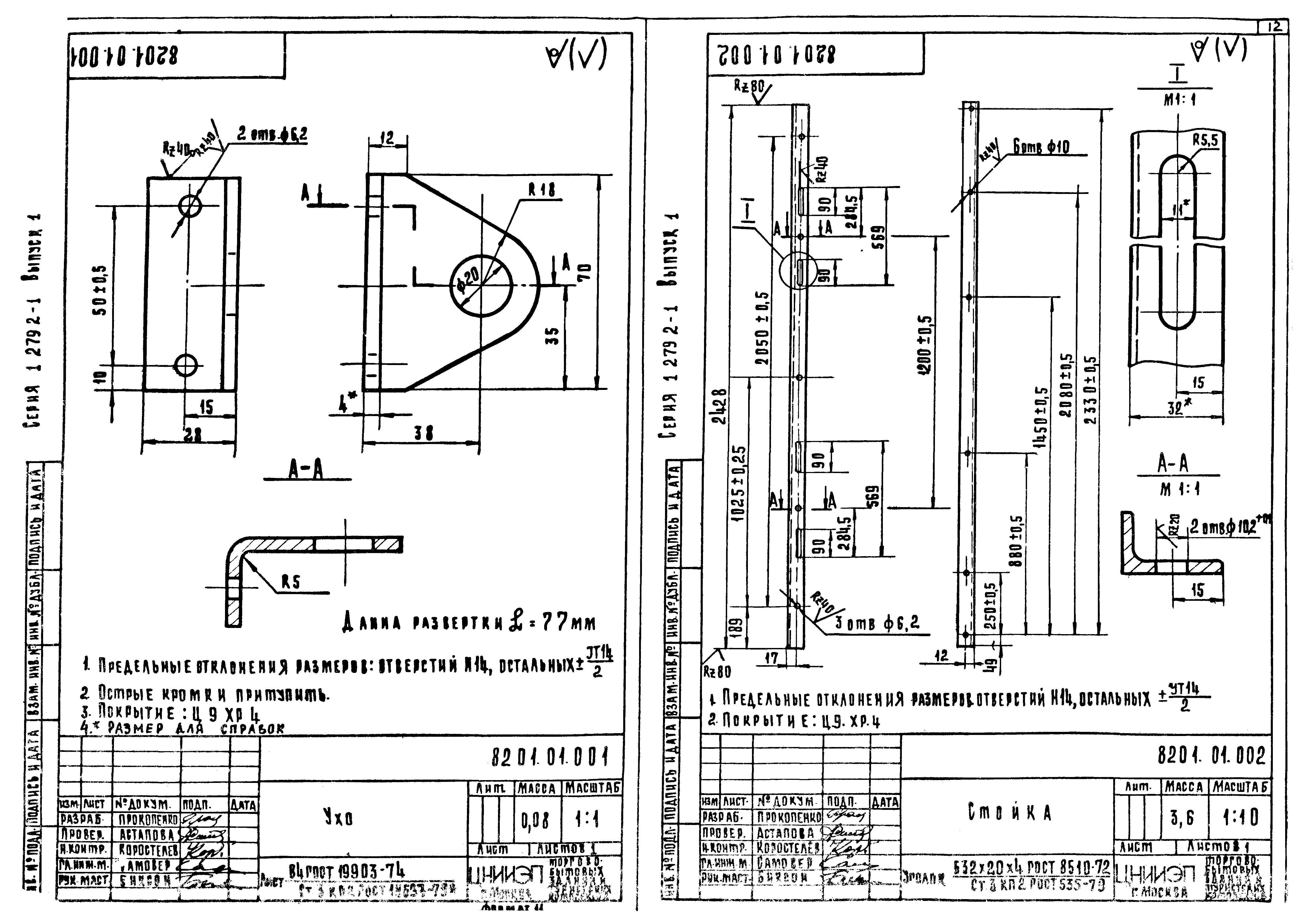 Серия 1.279.2-1