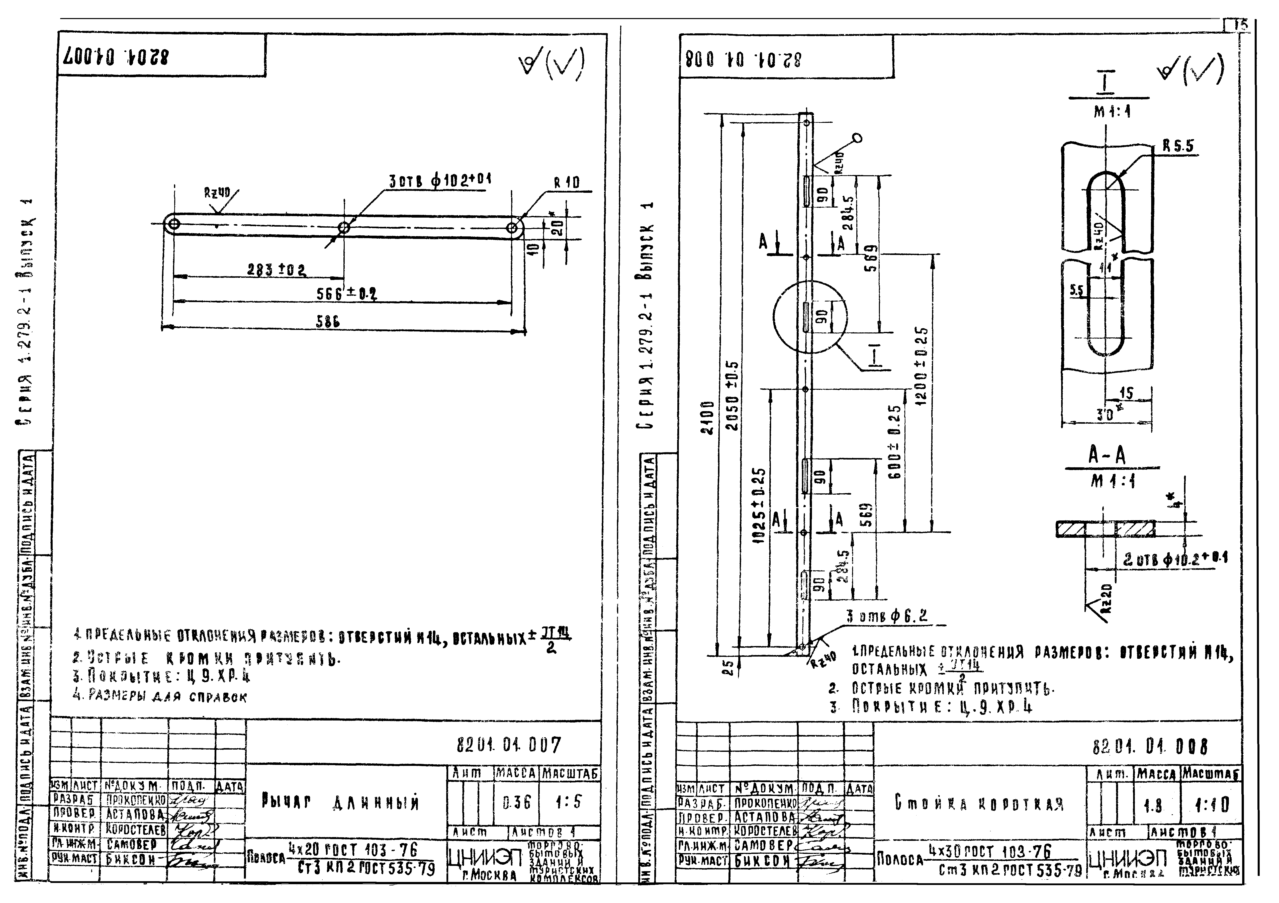 Серия 1.279.2-1