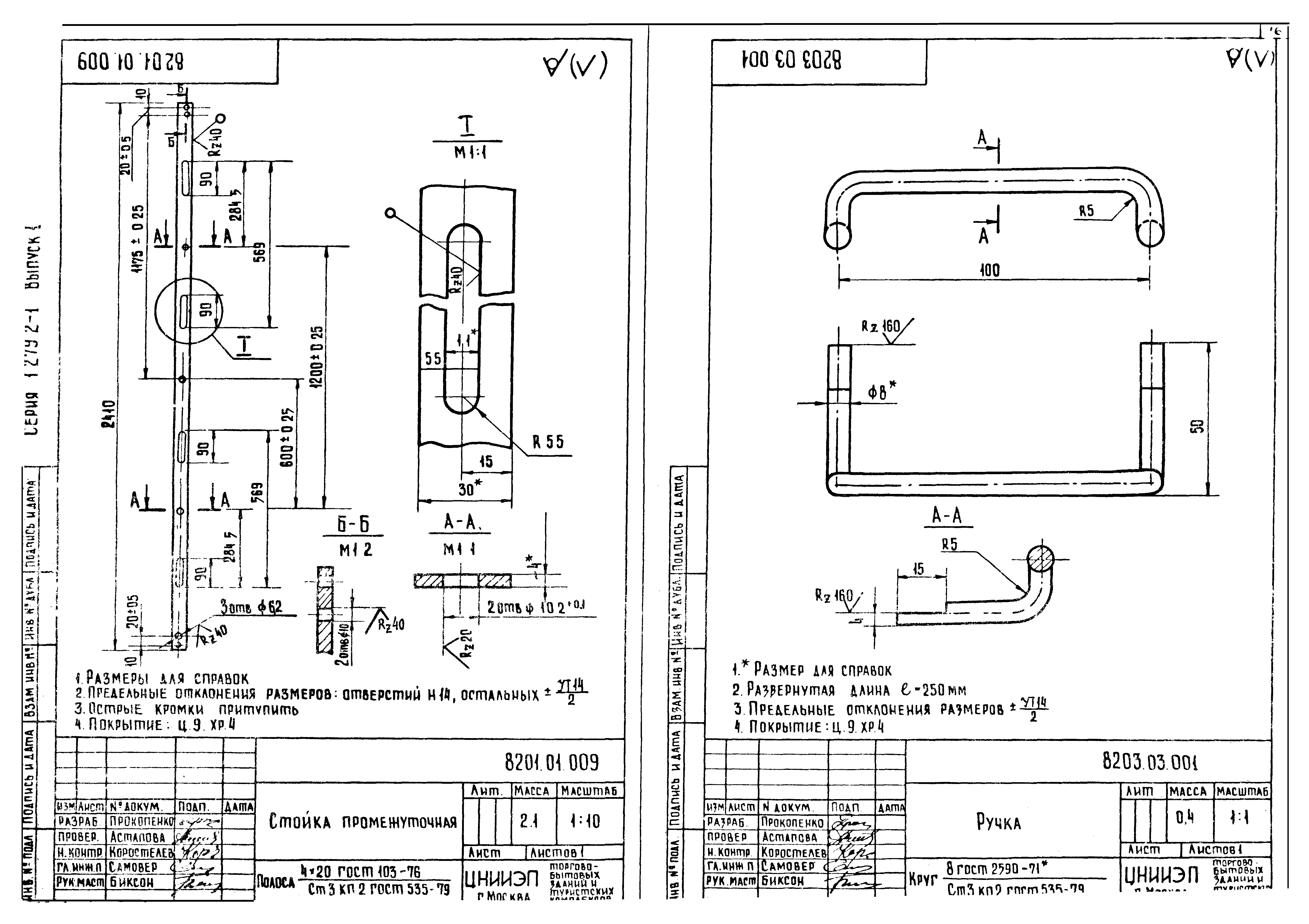 Серия 1.279.2-1